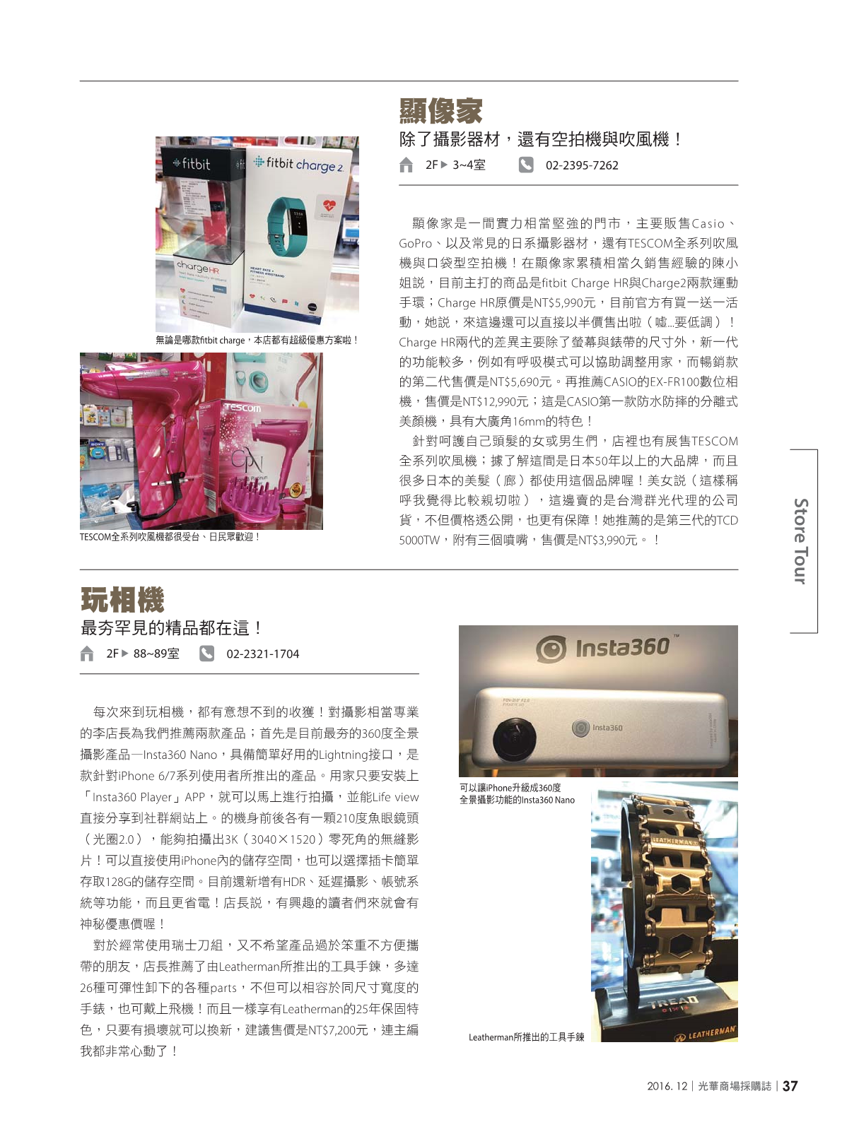 光華商場採購誌105年12月號39.png