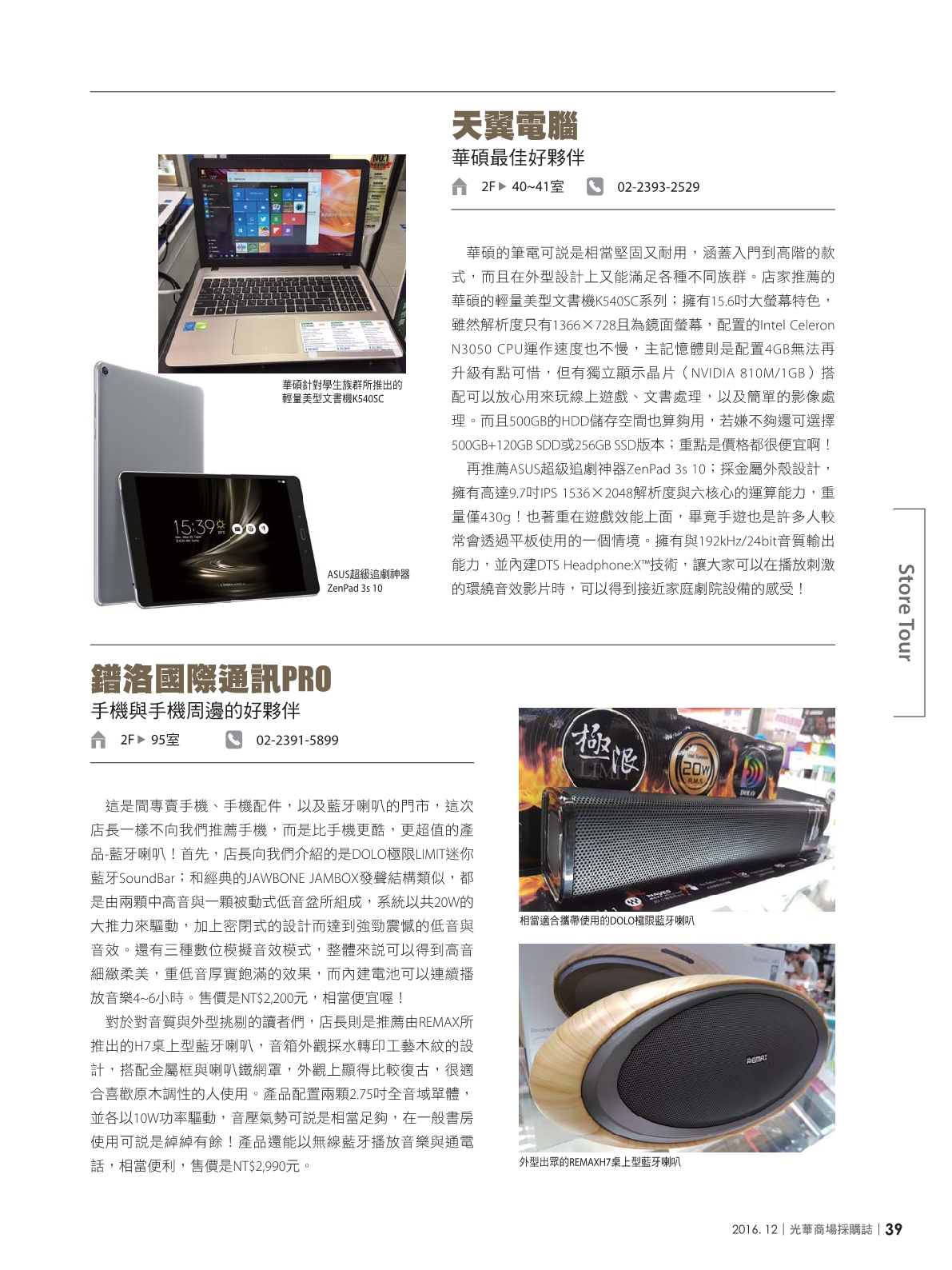光華商場採購誌105年12月號41.png