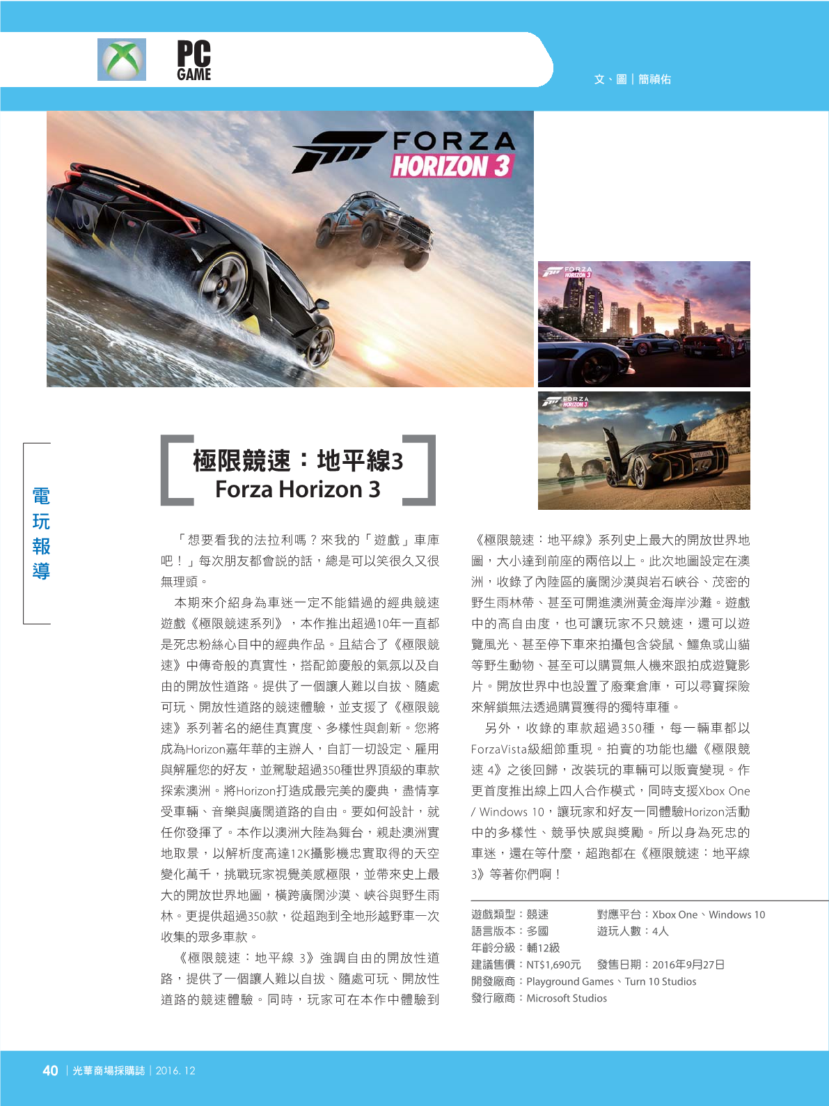 光華商場採購誌105年12月號42.png