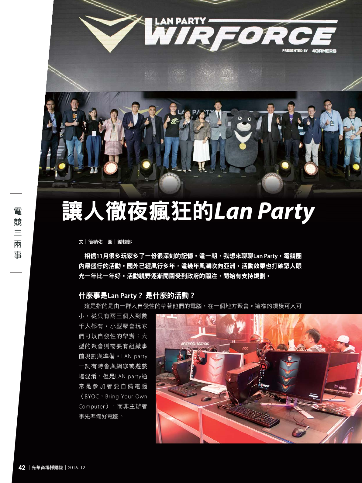 光華商場採購誌105年12月號44.png