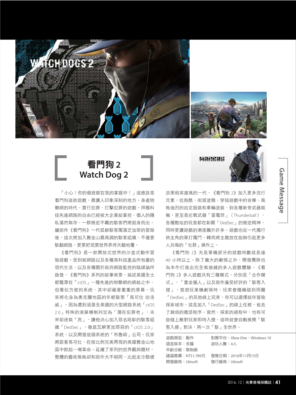 光華商場採購誌105年12月號43.png
