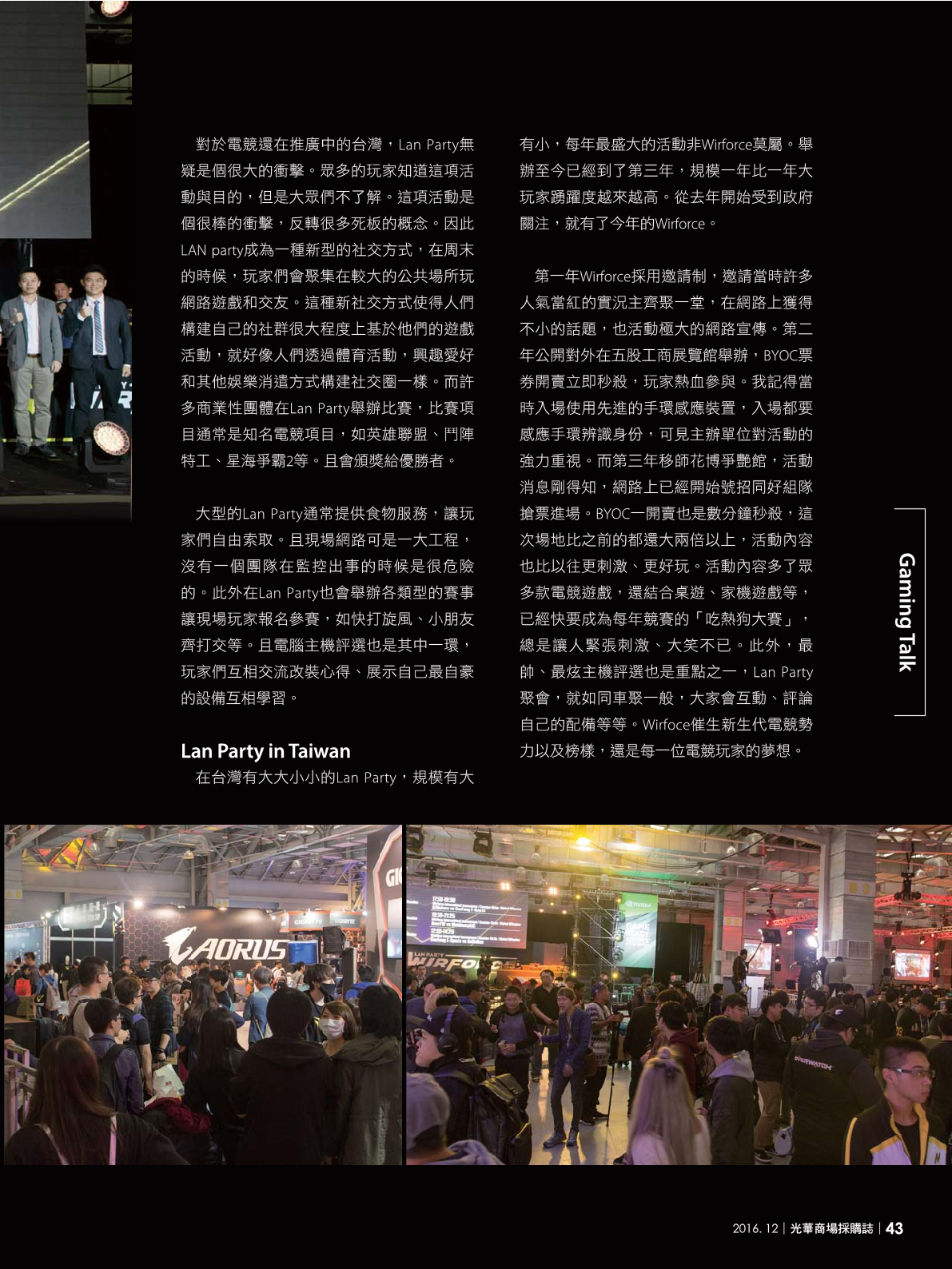 光華商場採購誌105年12月號45.png
