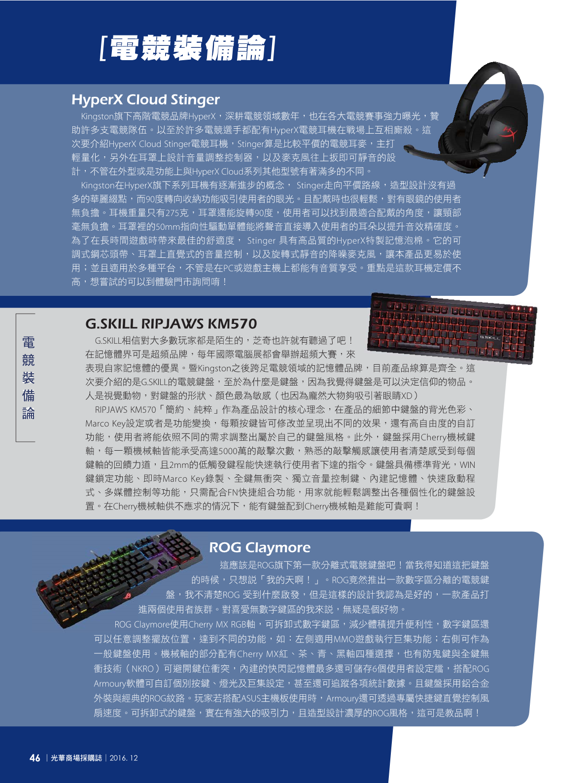 光華商場採購誌105年12月號48.png