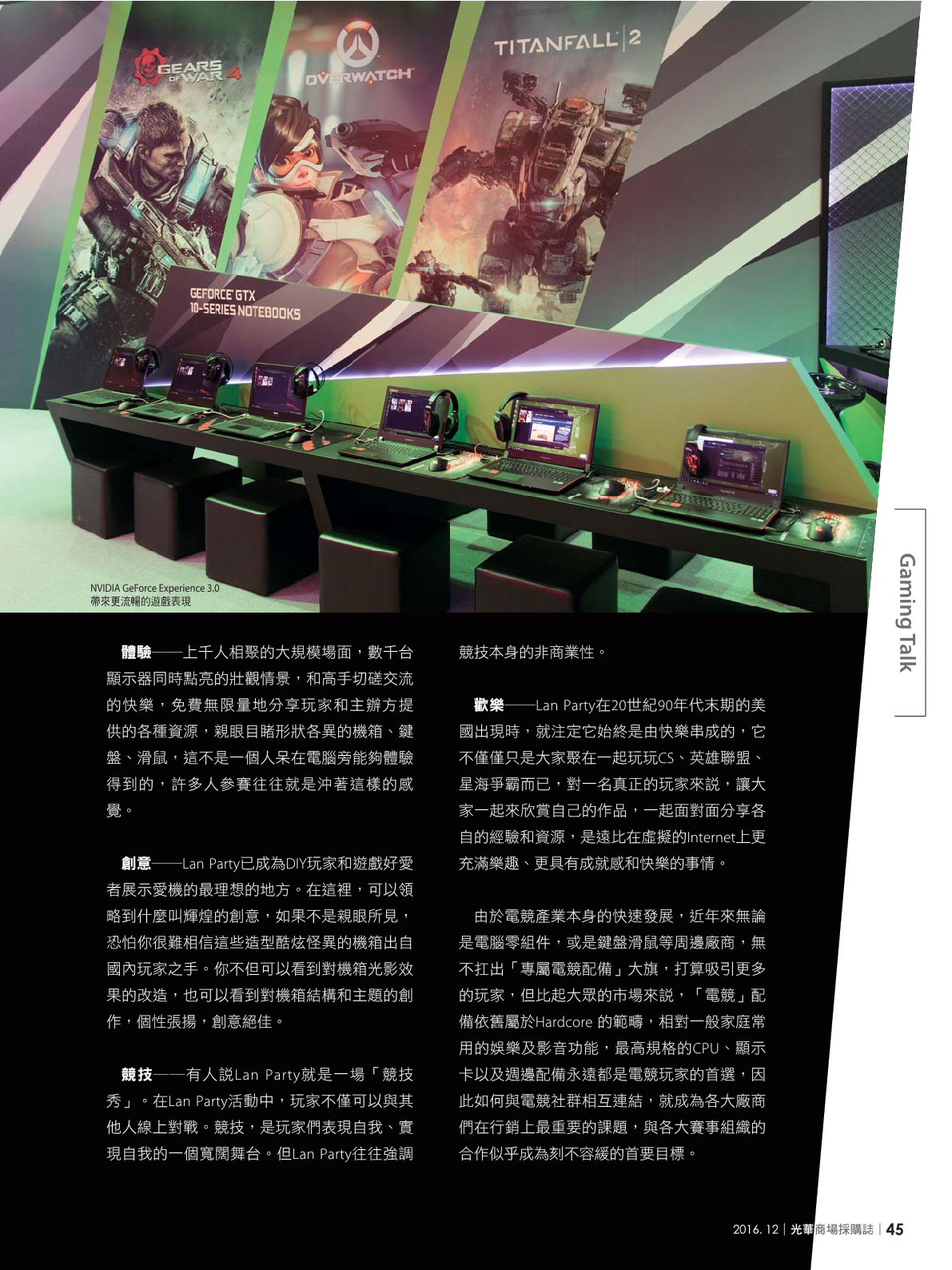 光華商場採購誌105年12月號47.png