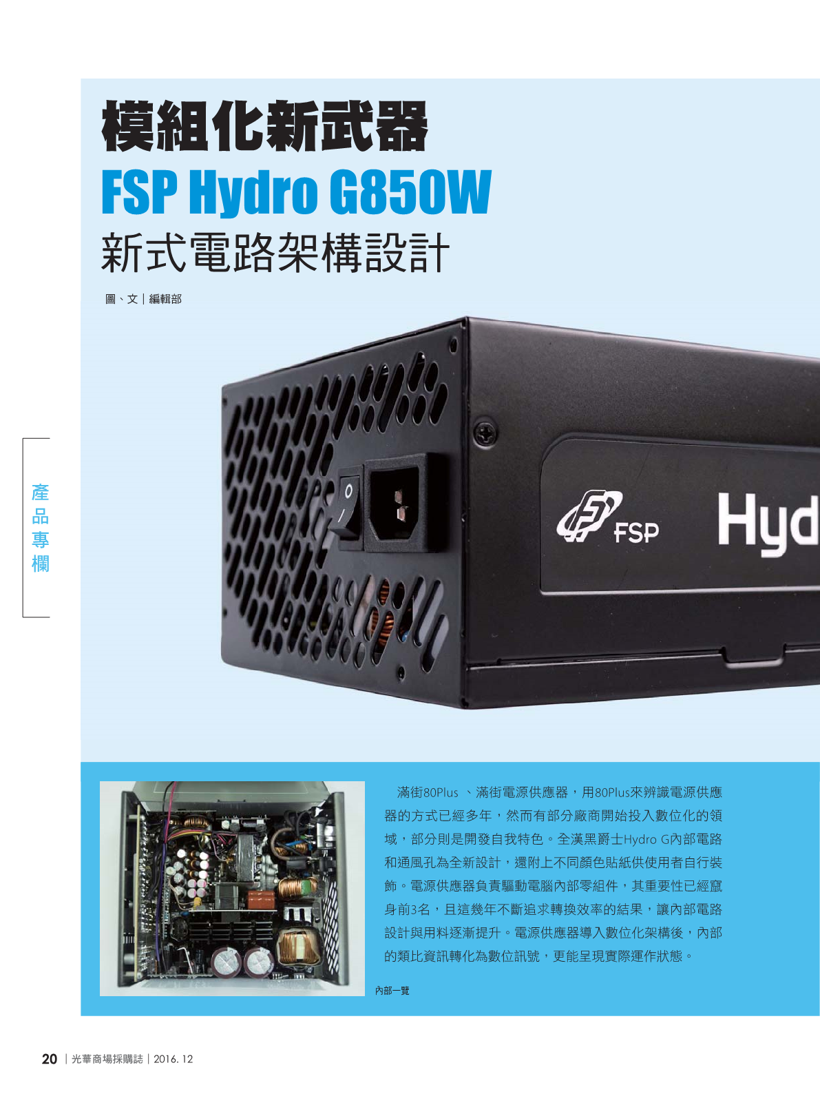光華商場採購誌105年12月號22.png