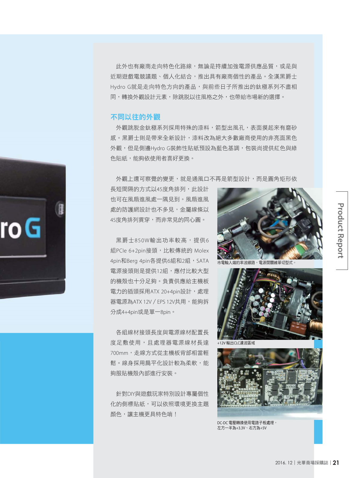 光華商場採購誌105年12月號23.png