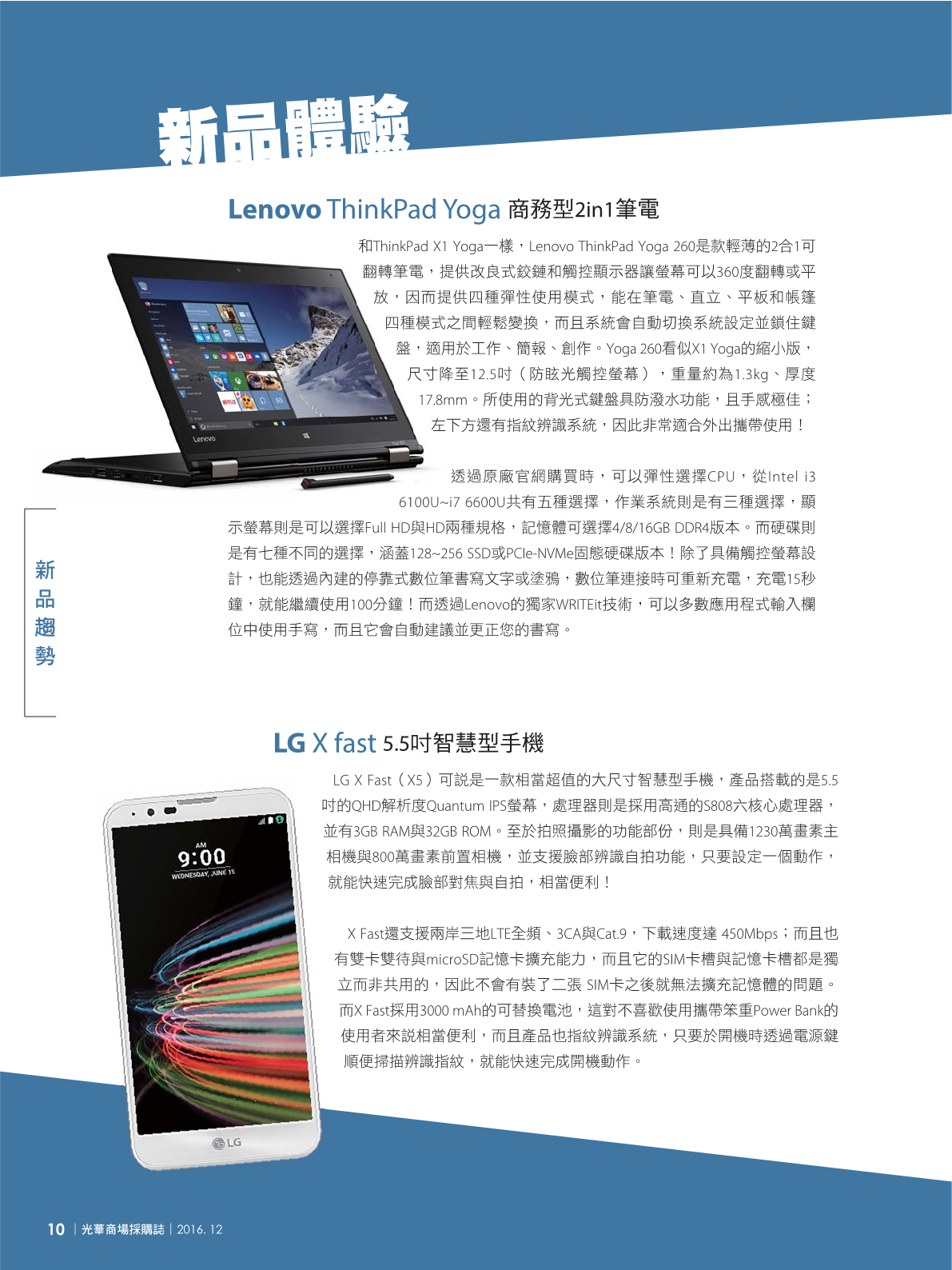 光華商場採購誌105年12月號12.png