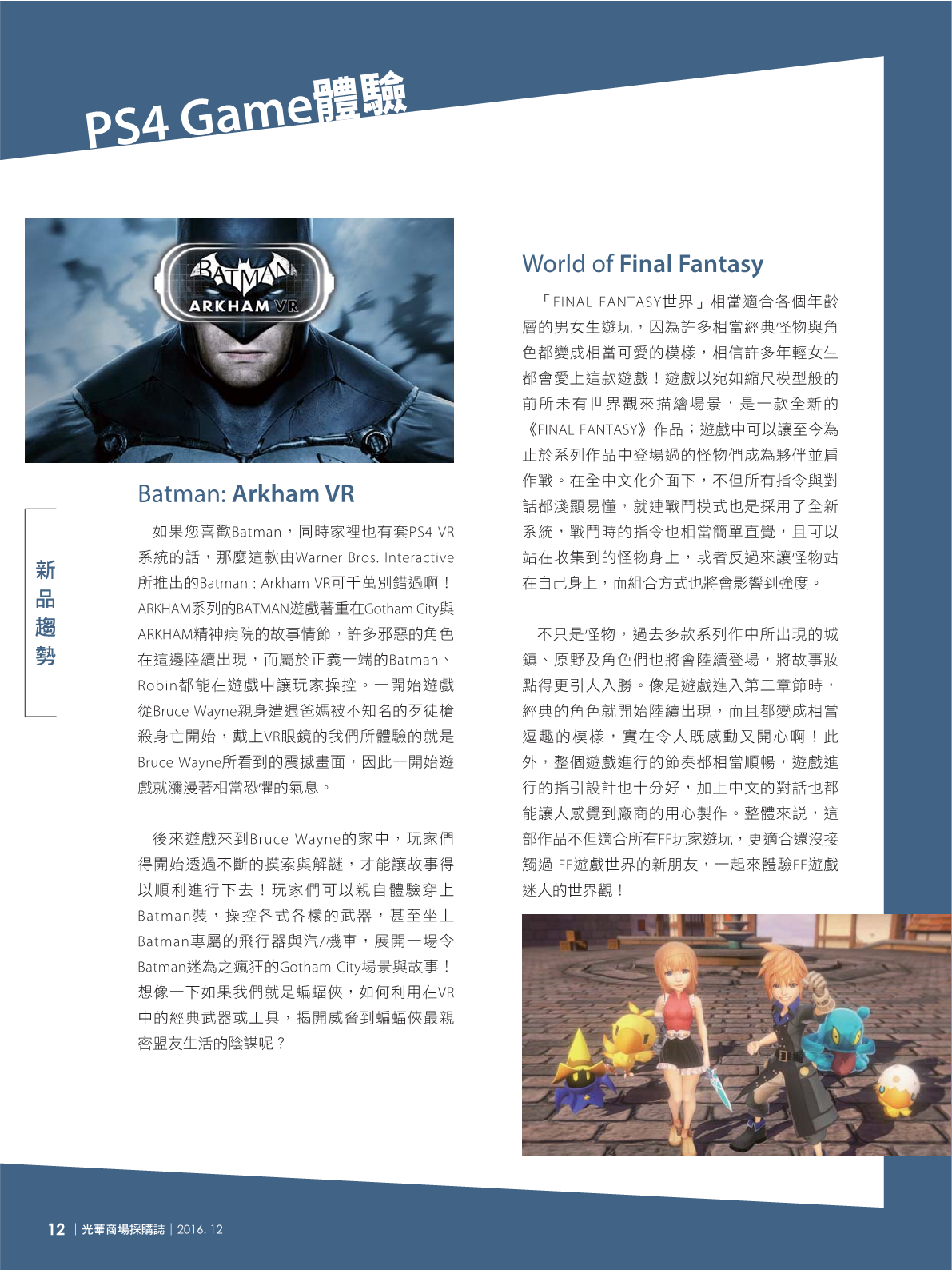 光華商場採購誌105年12月號14.png