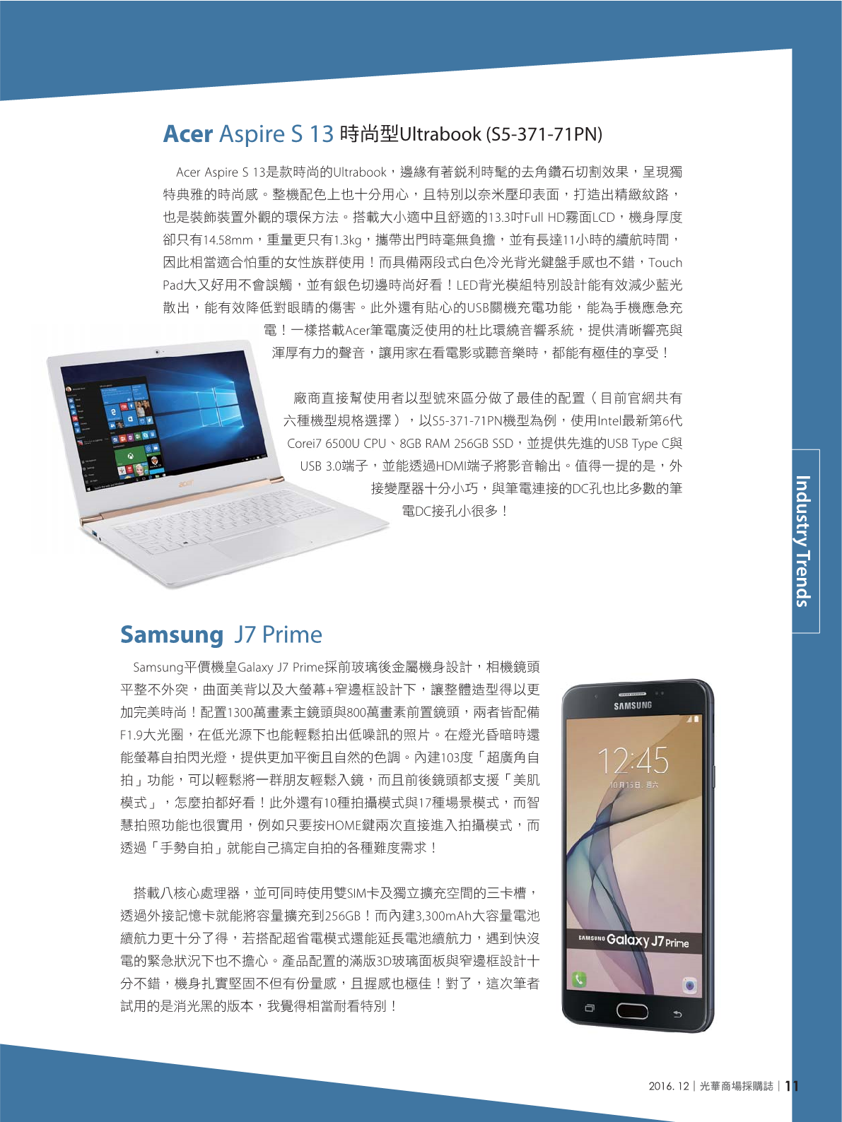 光華商場採購誌105年12月號13.png