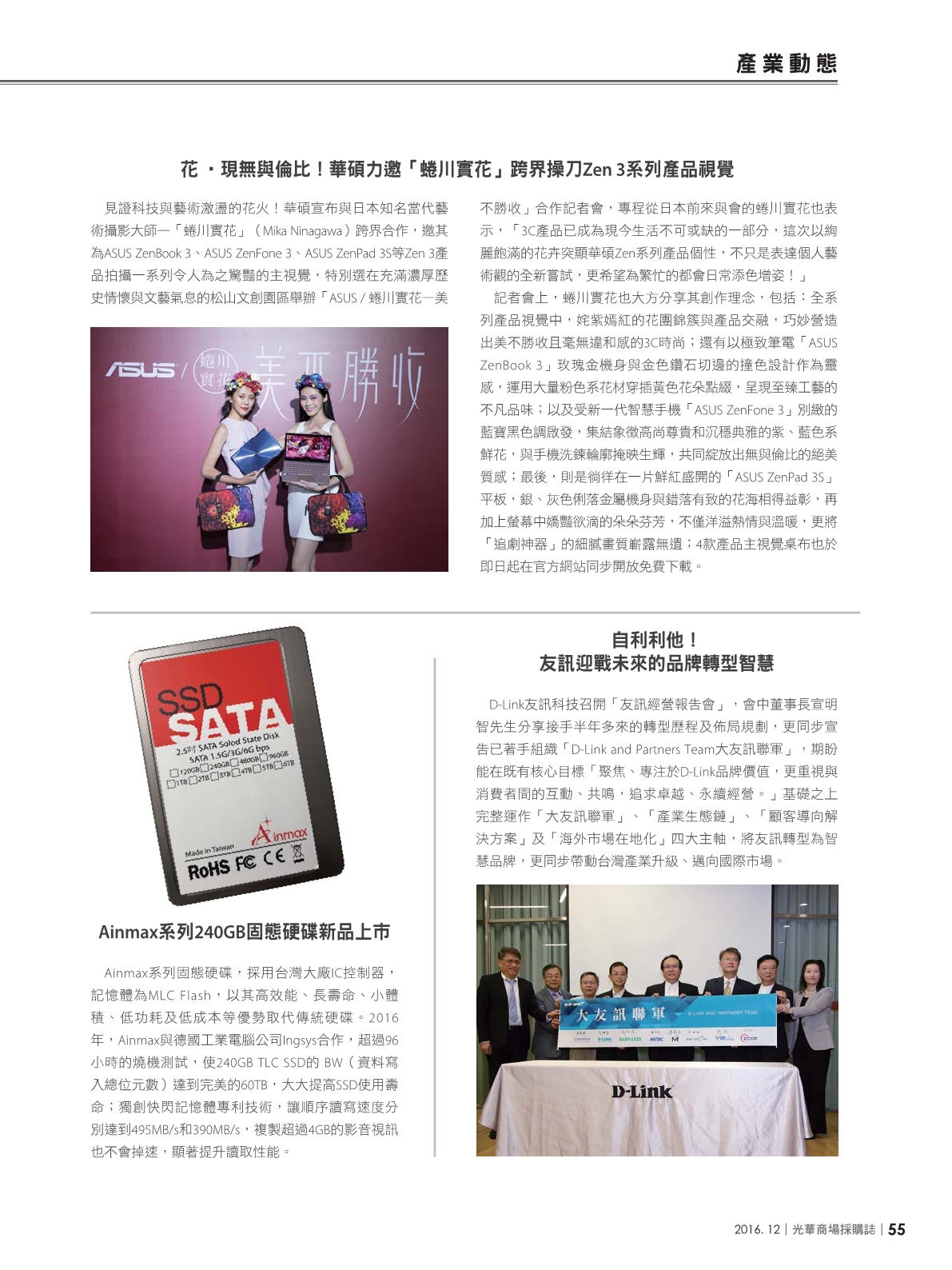 光華商場採購誌105年12月號57.png