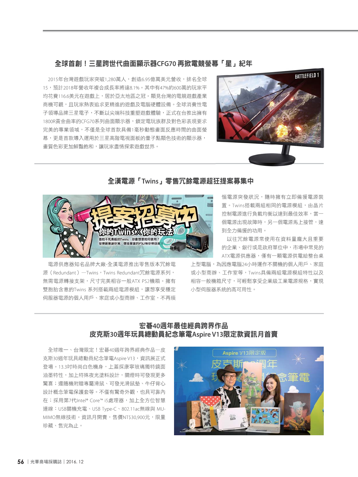 光華商場採購誌105年12月號58.png