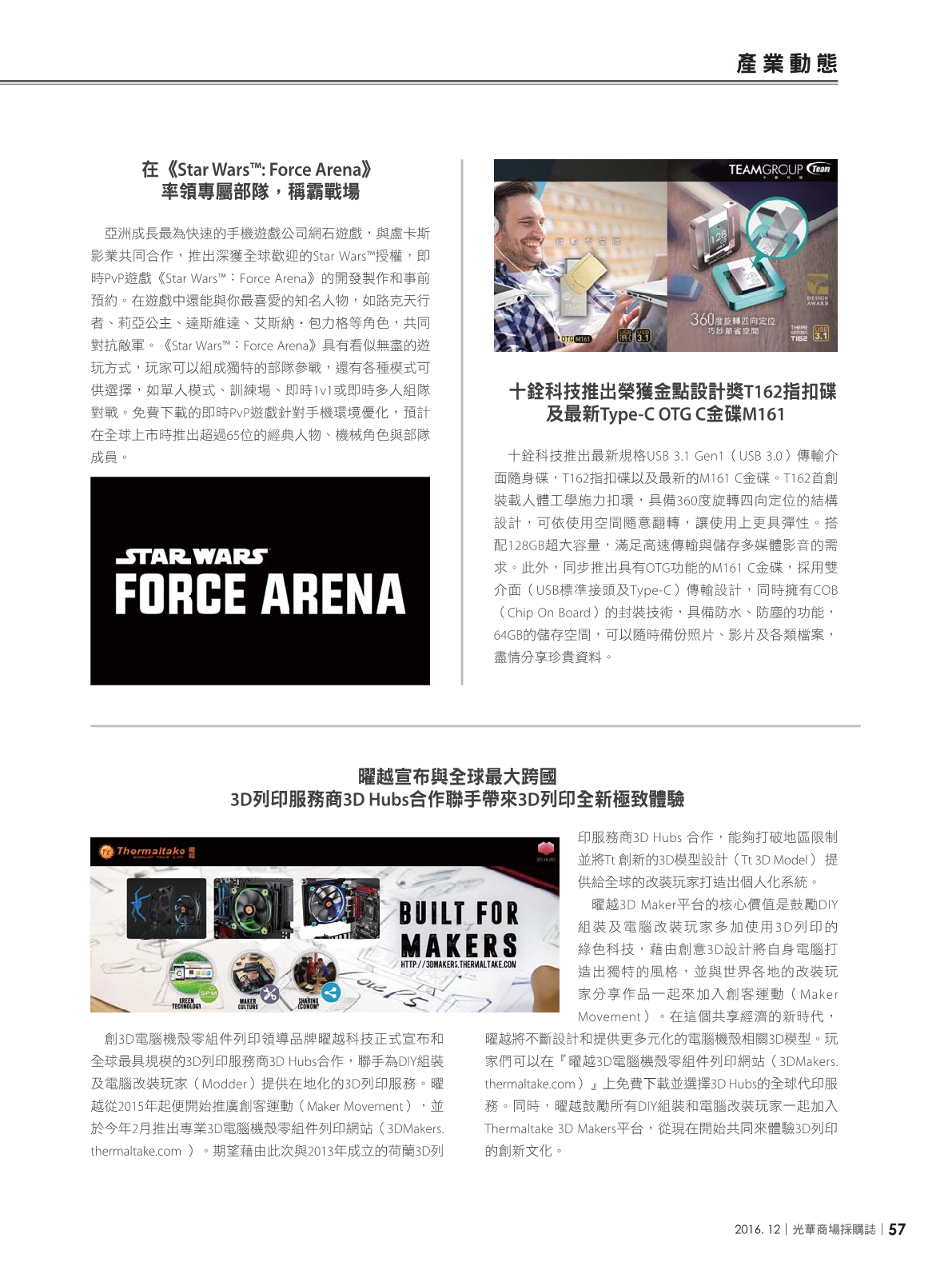 光華商場採購誌105年12月號59.png