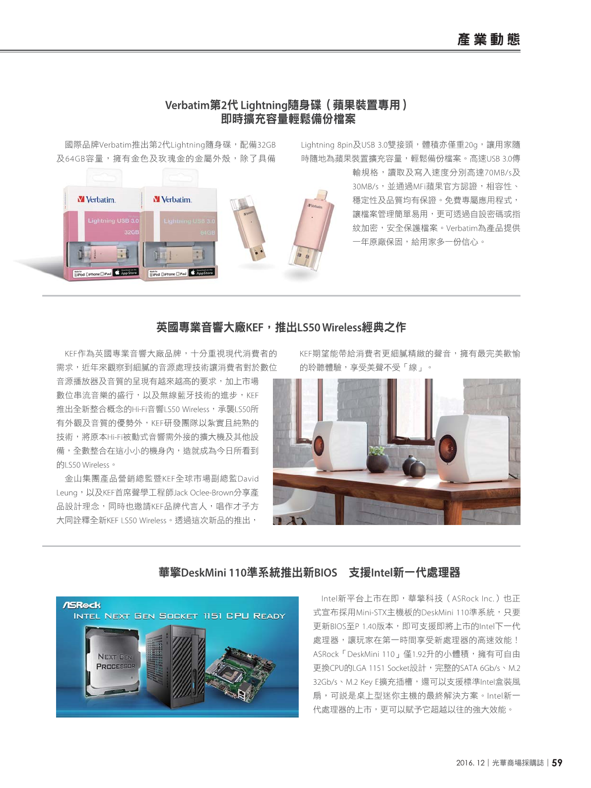 光華商場採購誌105年12月號61.png