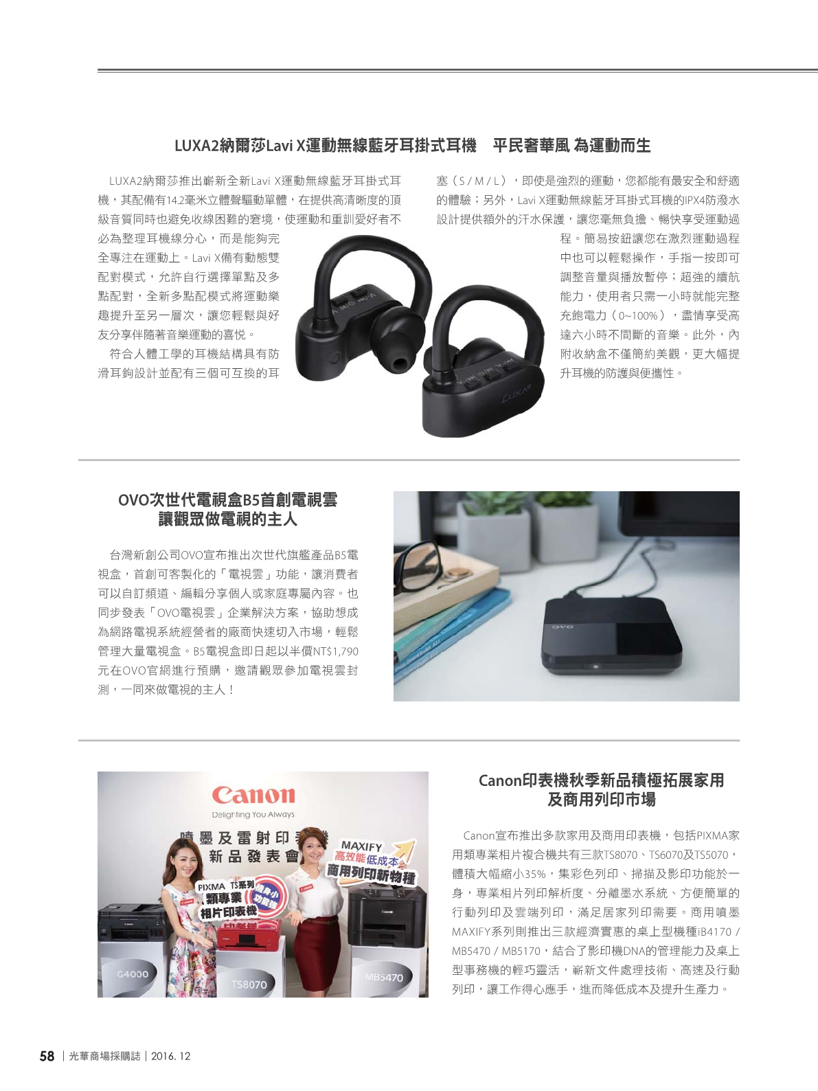 光華商場採購誌105年12月號60.png