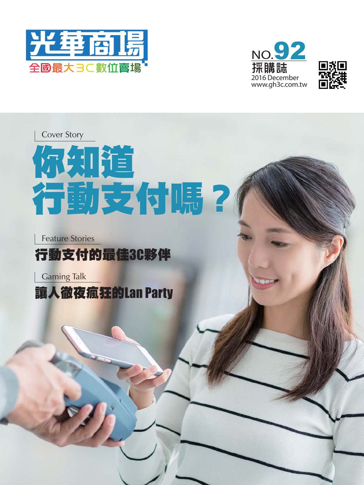 光華商場採購誌105年12月號1.png