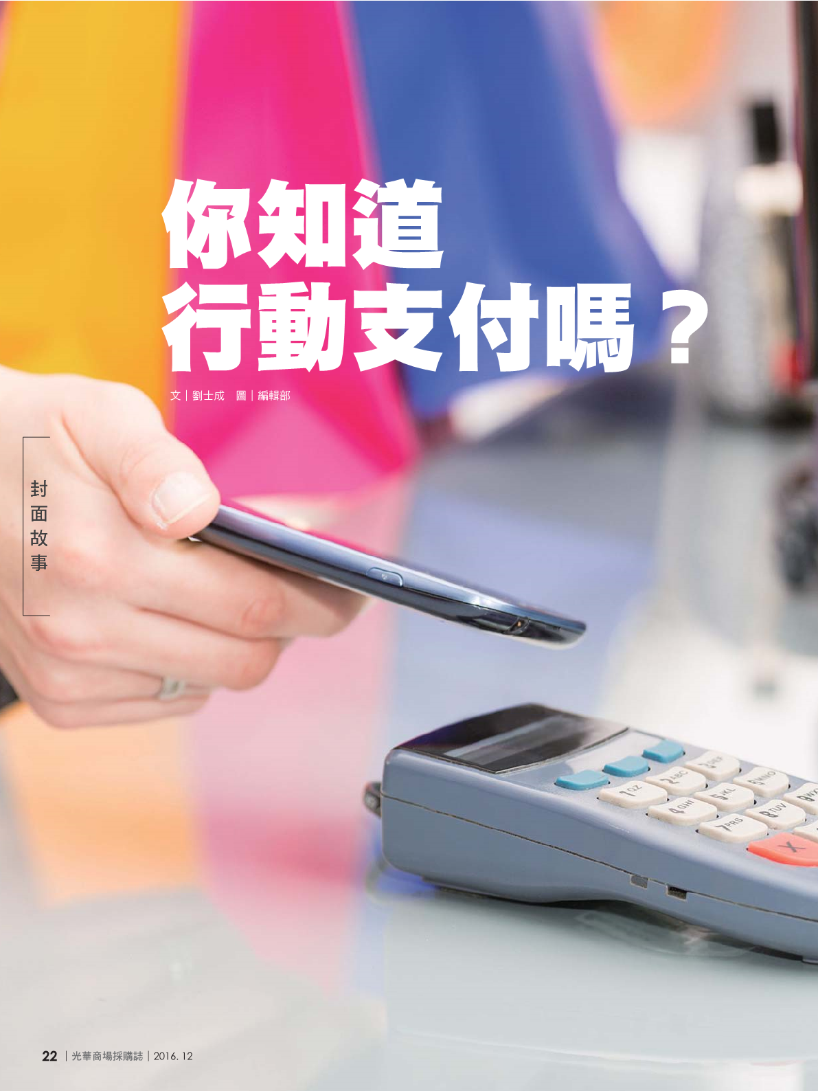 光華商場採購誌105年12月號24.png