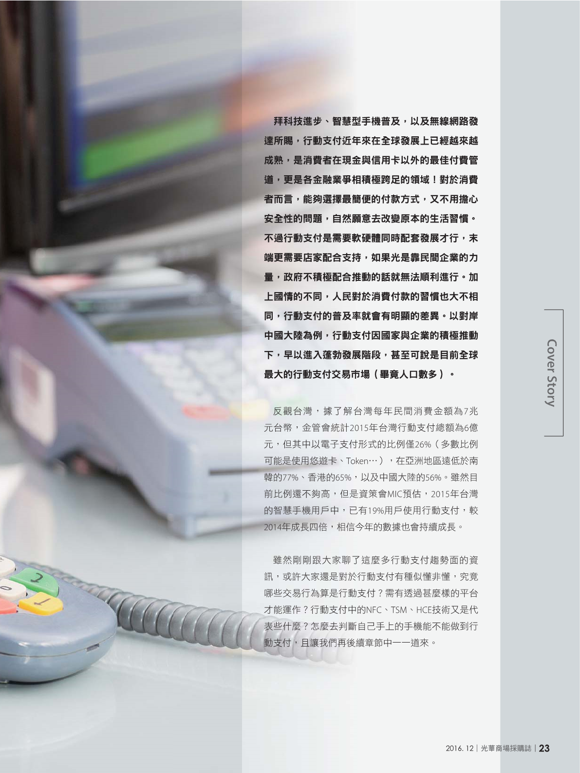 光華商場採購誌105年12月號25.png