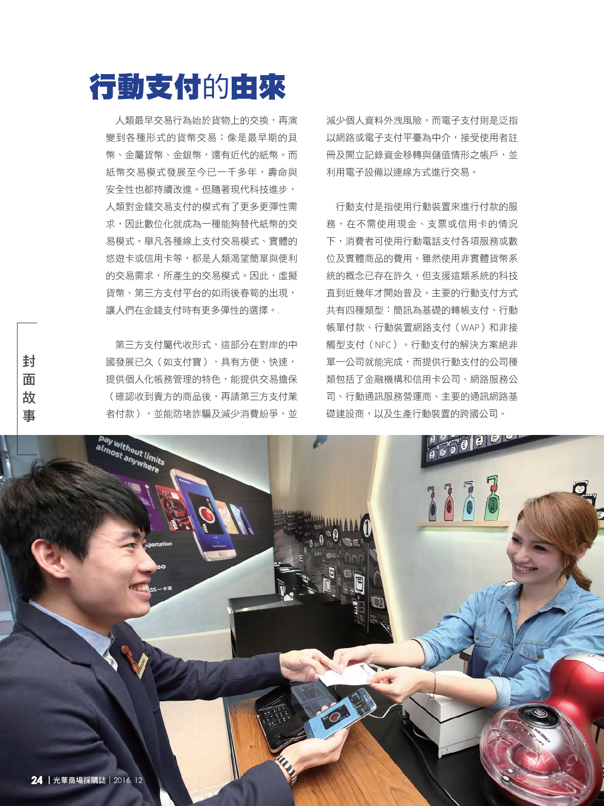 光華商場採購誌105年12月號26.png