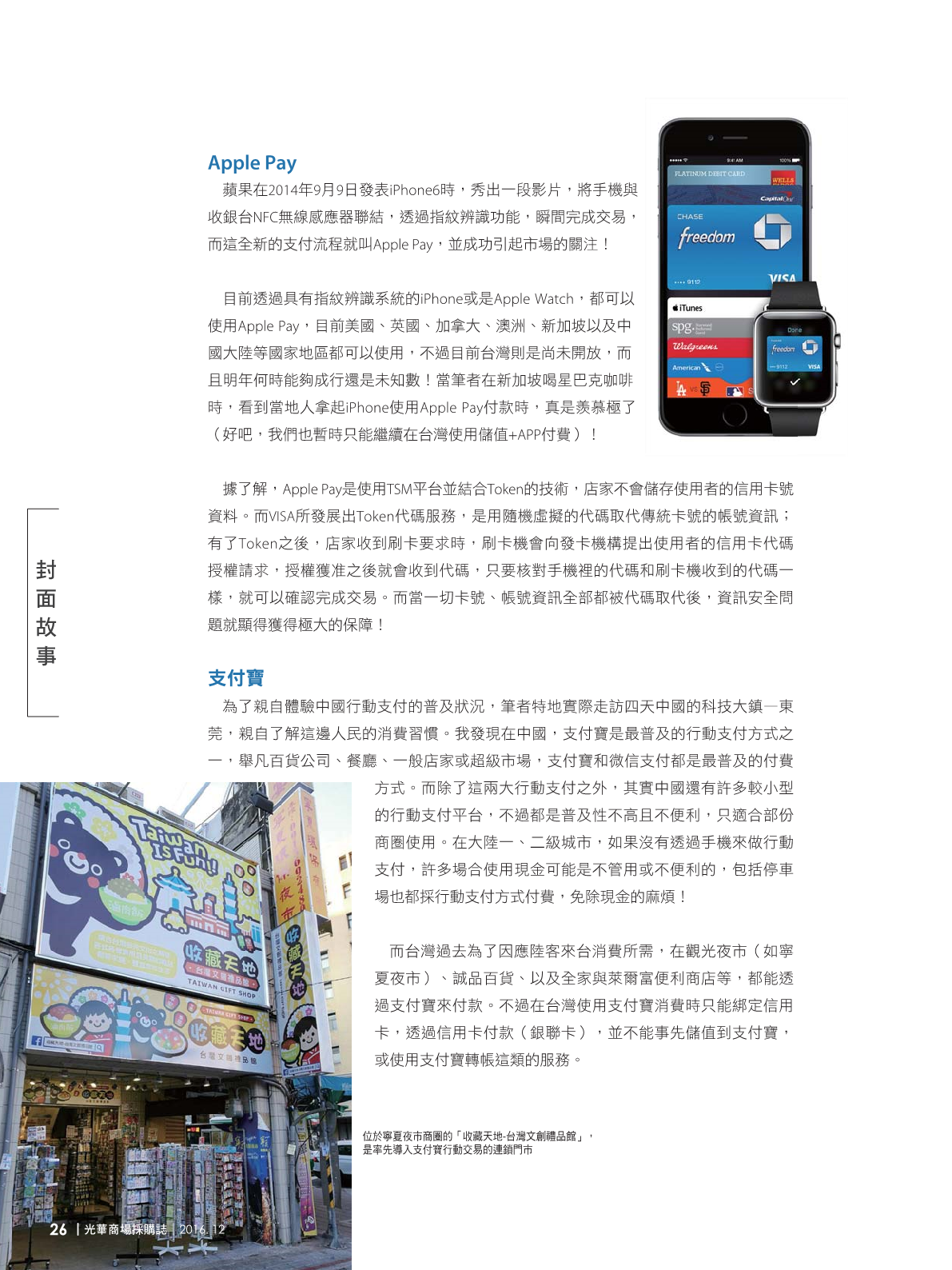 光華商場採購誌105年12月號28.png