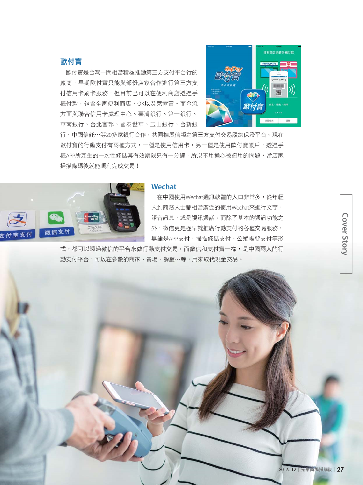 光華商場採購誌105年12月號29.png