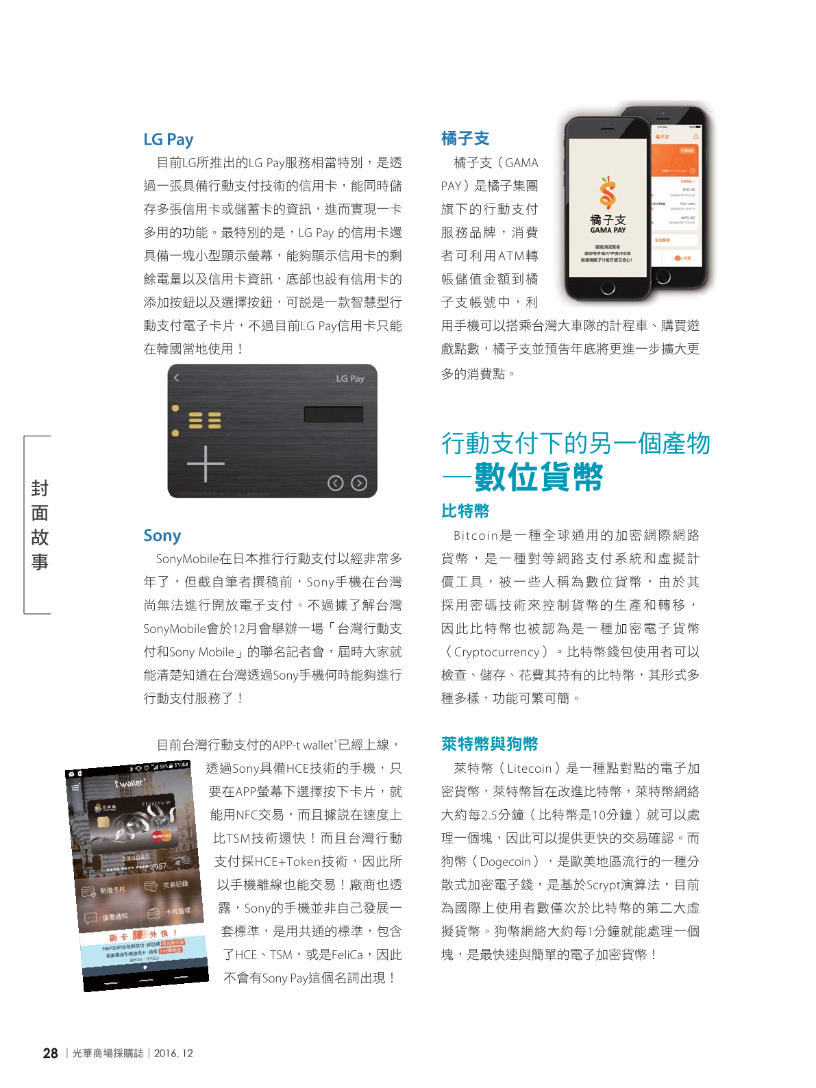 光華商場採購誌105年12月號30.png