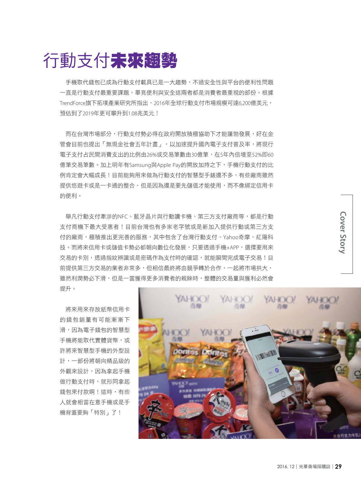 光華商場採購誌105年12月號31.png