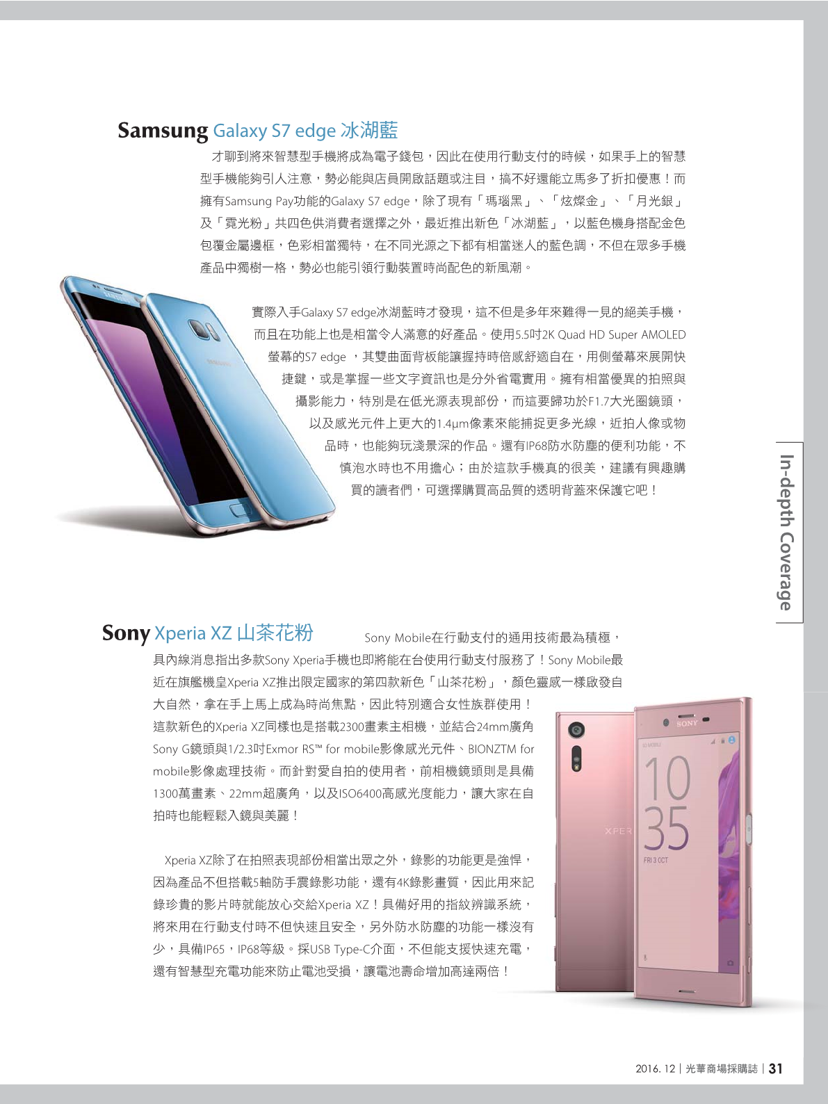 光華商場採購誌105年12月號33.png