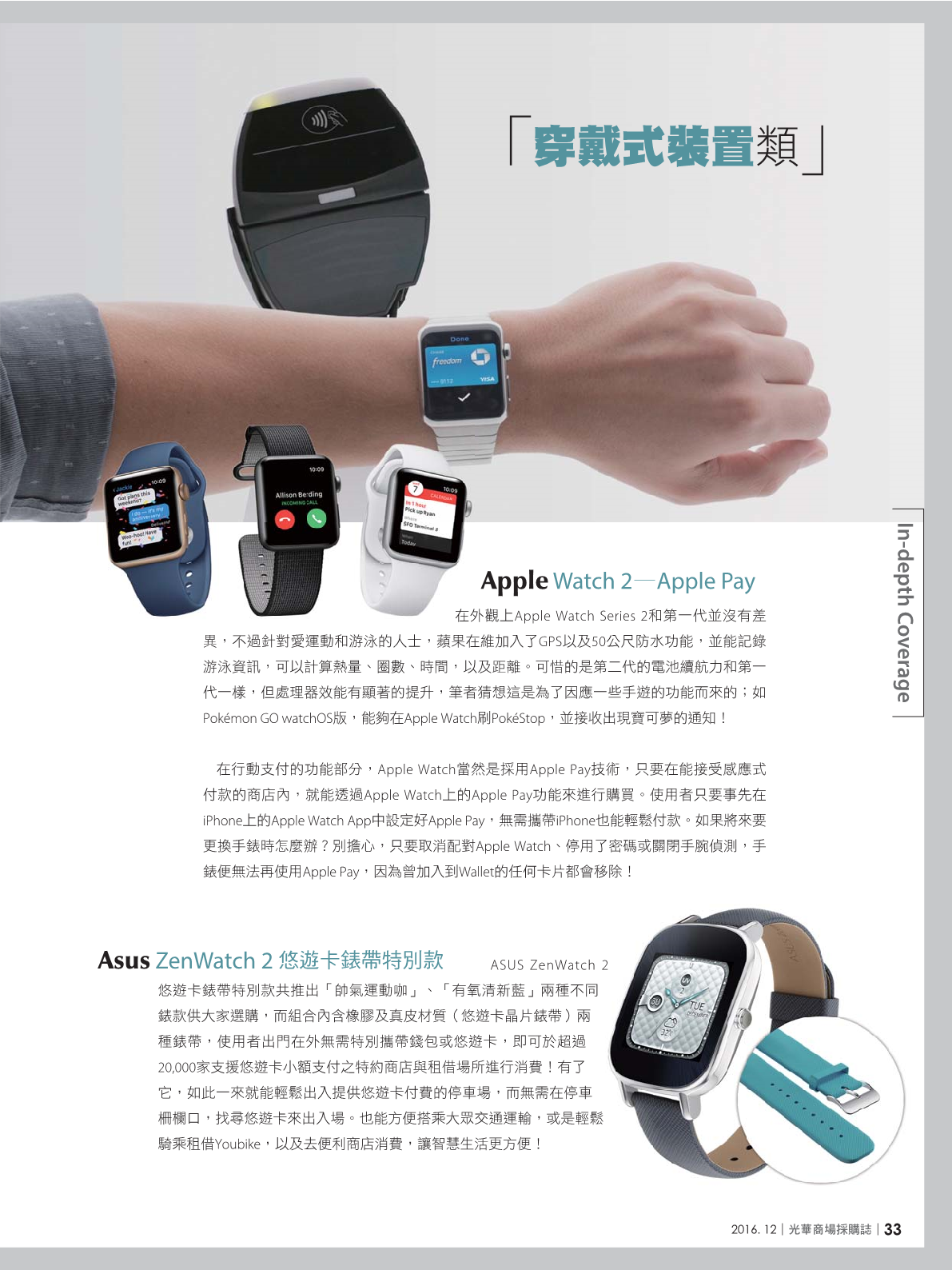光華商場採購誌105年12月號35.png