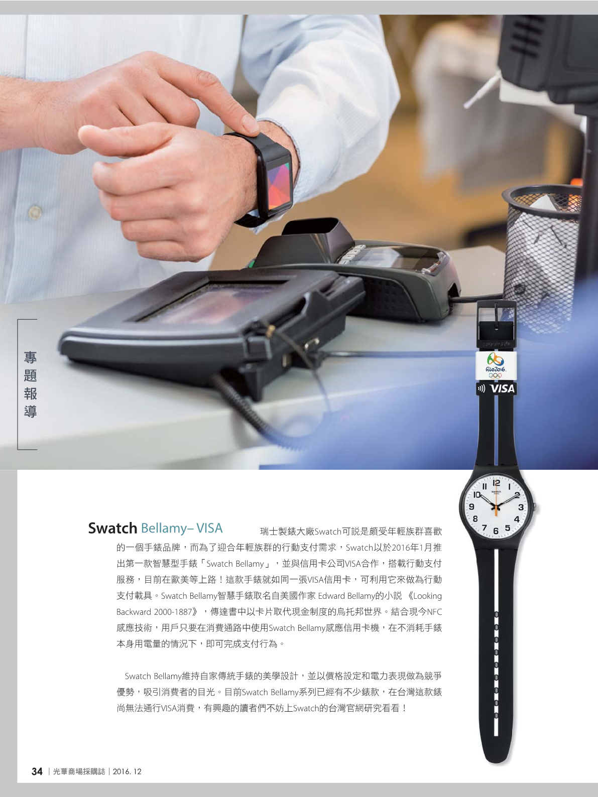 光華商場採購誌105年12月號36.png