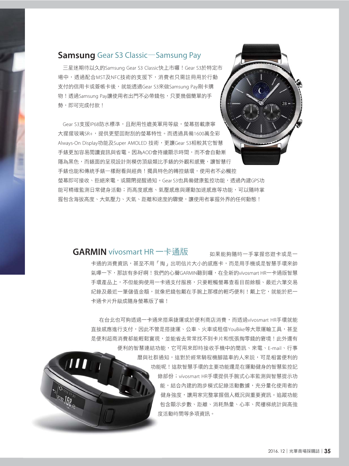 光華商場採購誌105年12月號37.png
