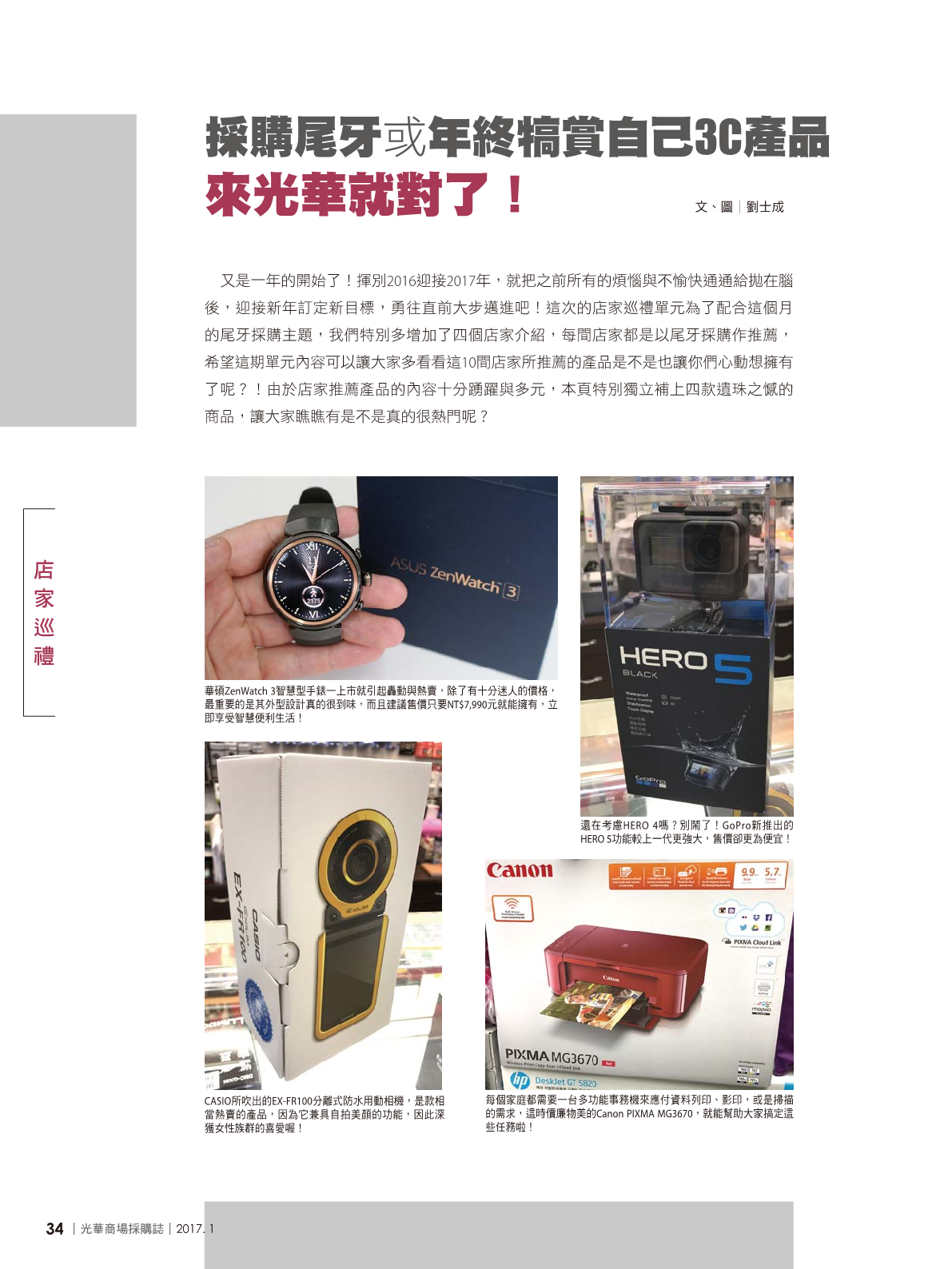 光華採購誌2017年1月號36.png