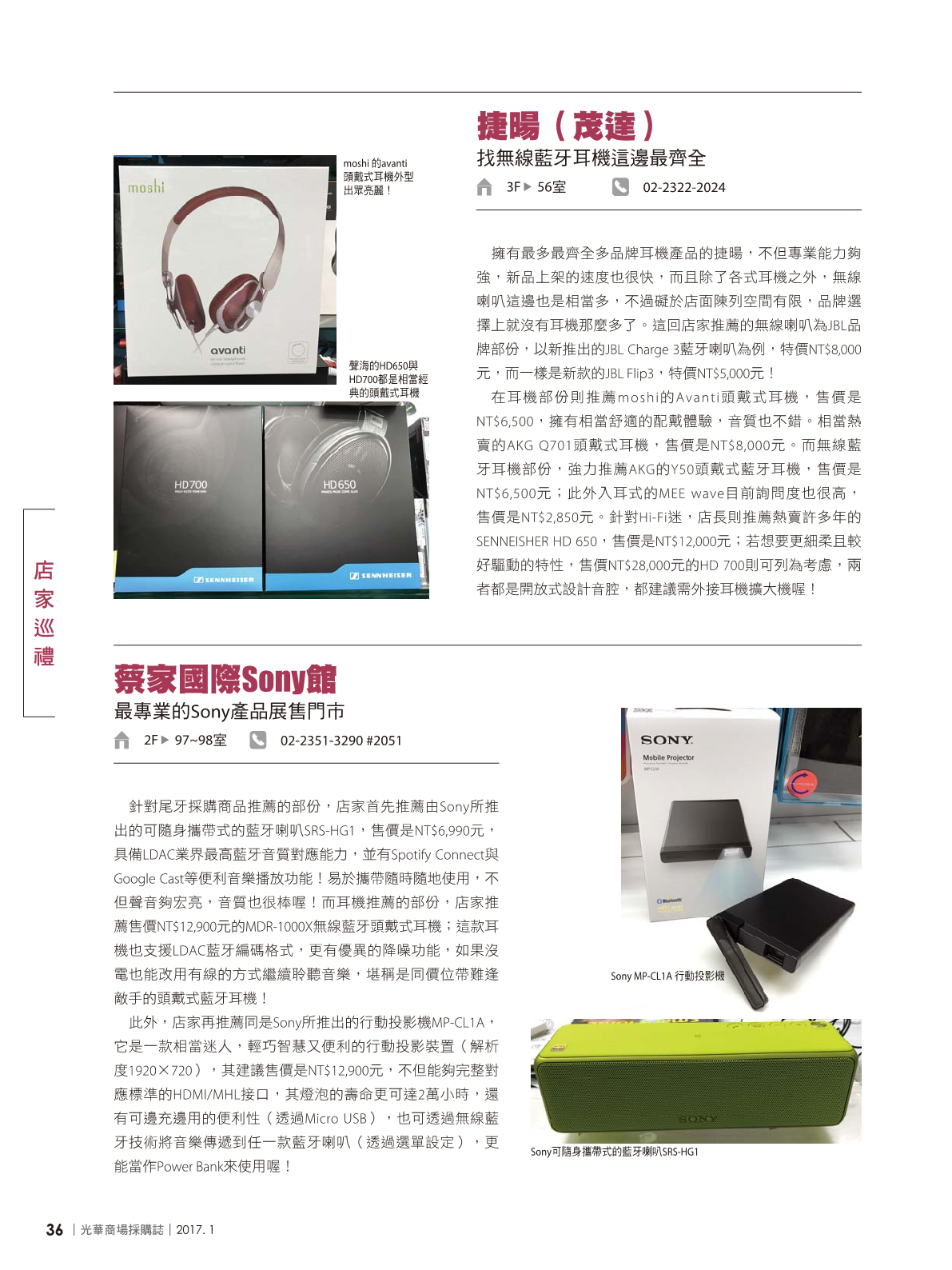 光華採購誌2017年1月號38.png