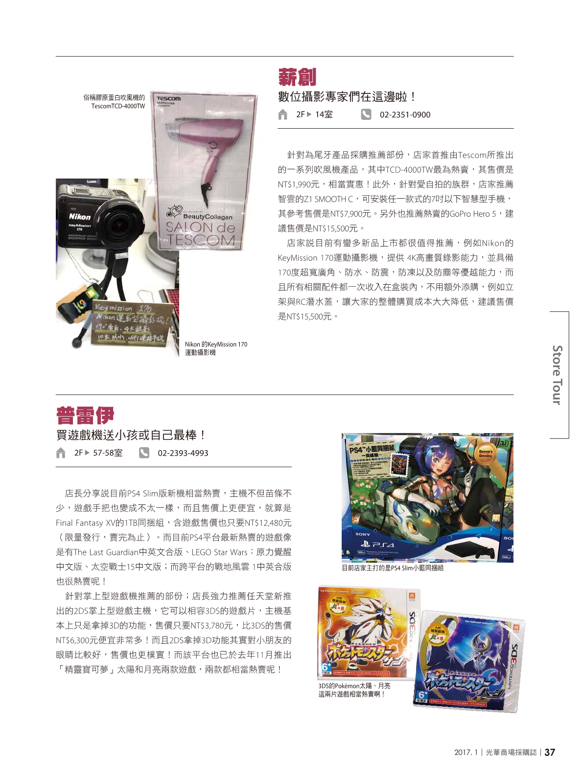 光華採購誌2017年1月號39.png