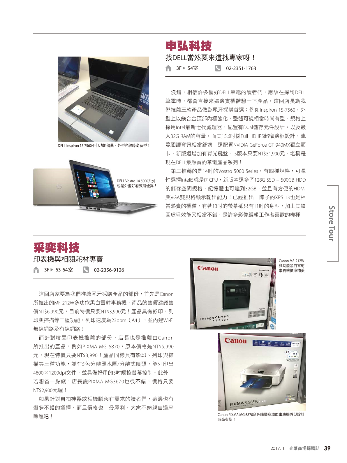 光華採購誌2017年1月號41.png