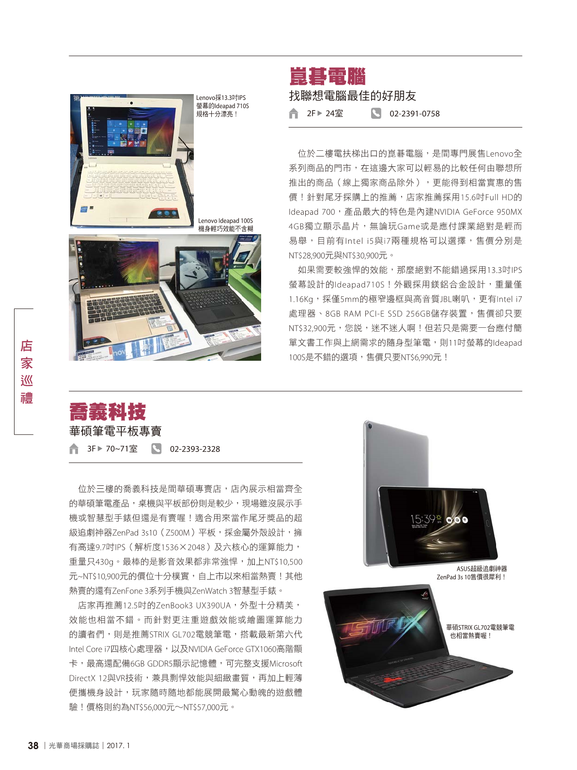 光華採購誌2017年1月號40.png