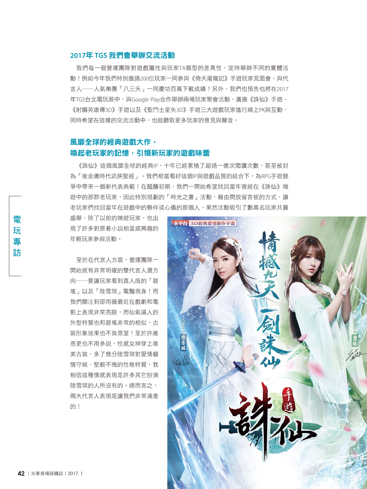 光華採購誌2017年1月號44.png