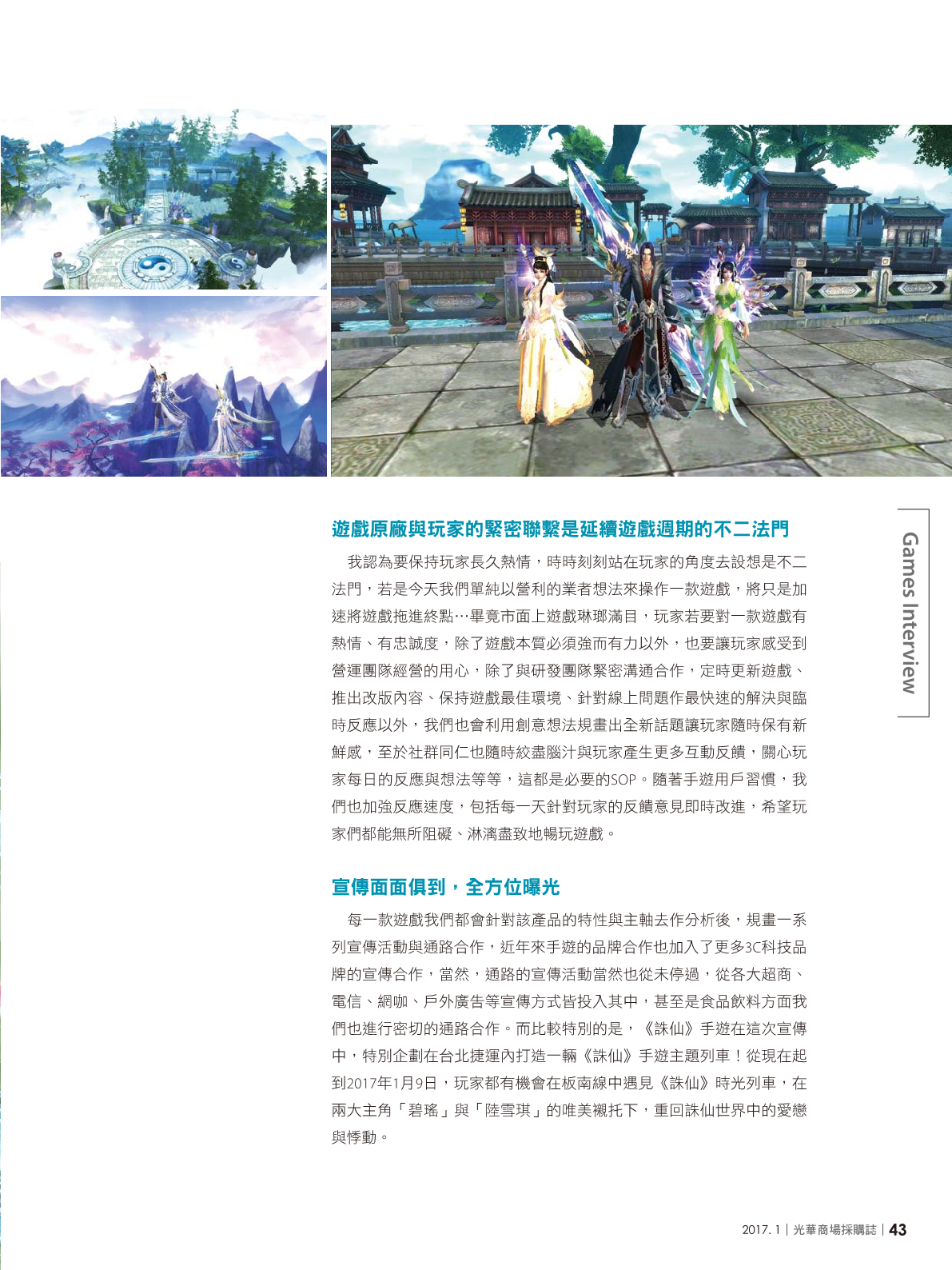 光華採購誌2017年1月號45.png