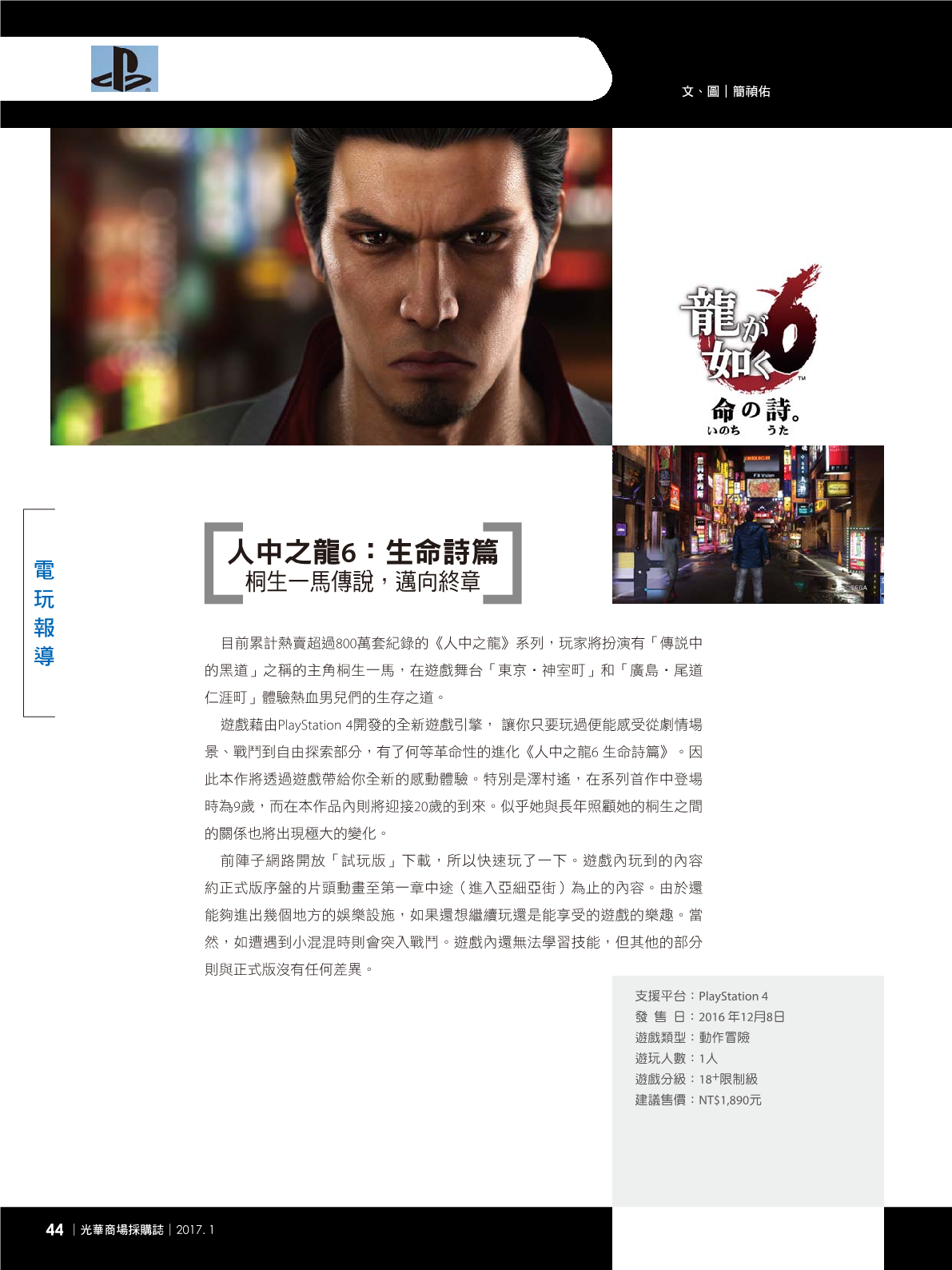 光華採購誌2017年1月號46.png