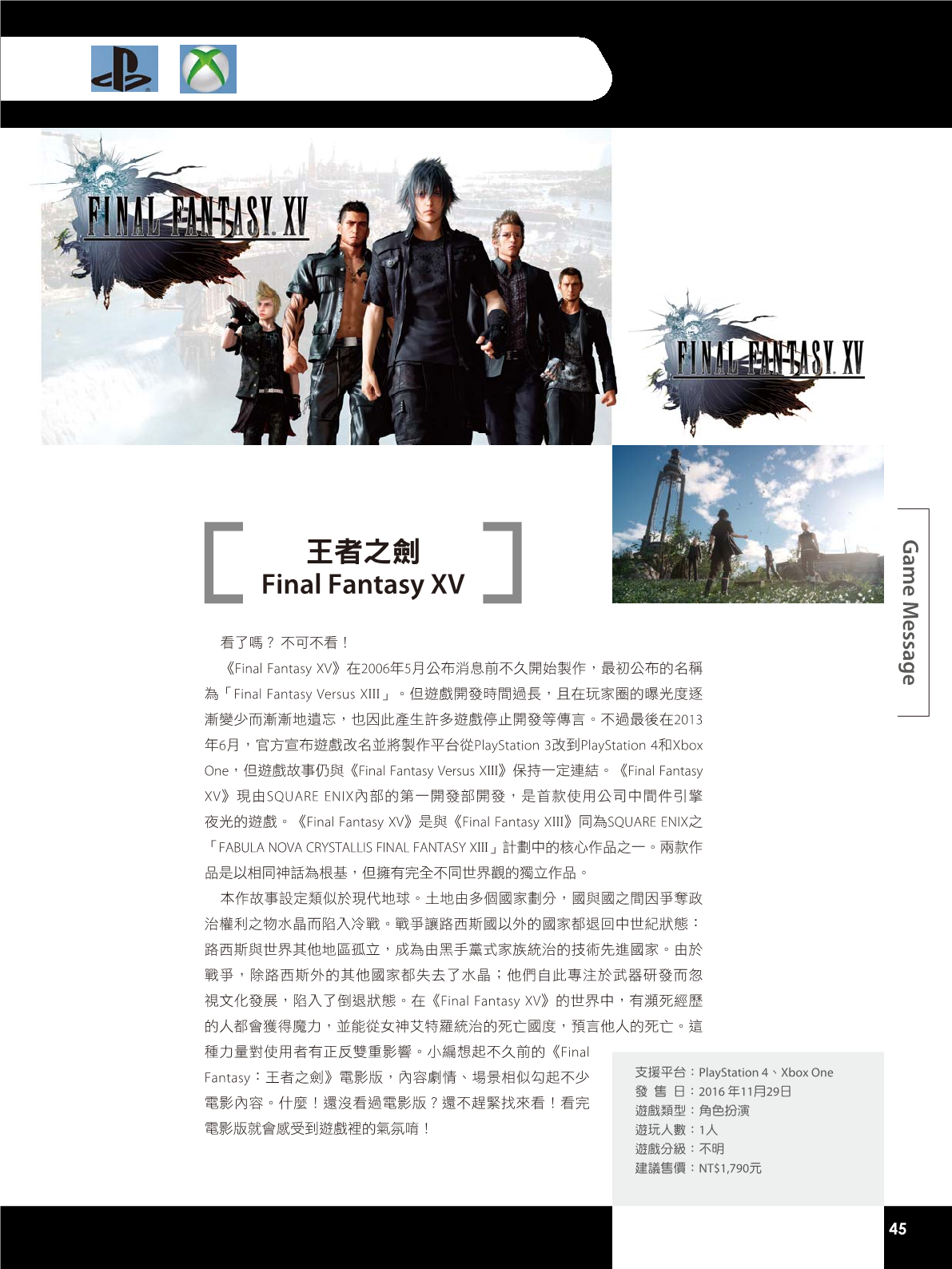 光華採購誌2017年1月號47.png