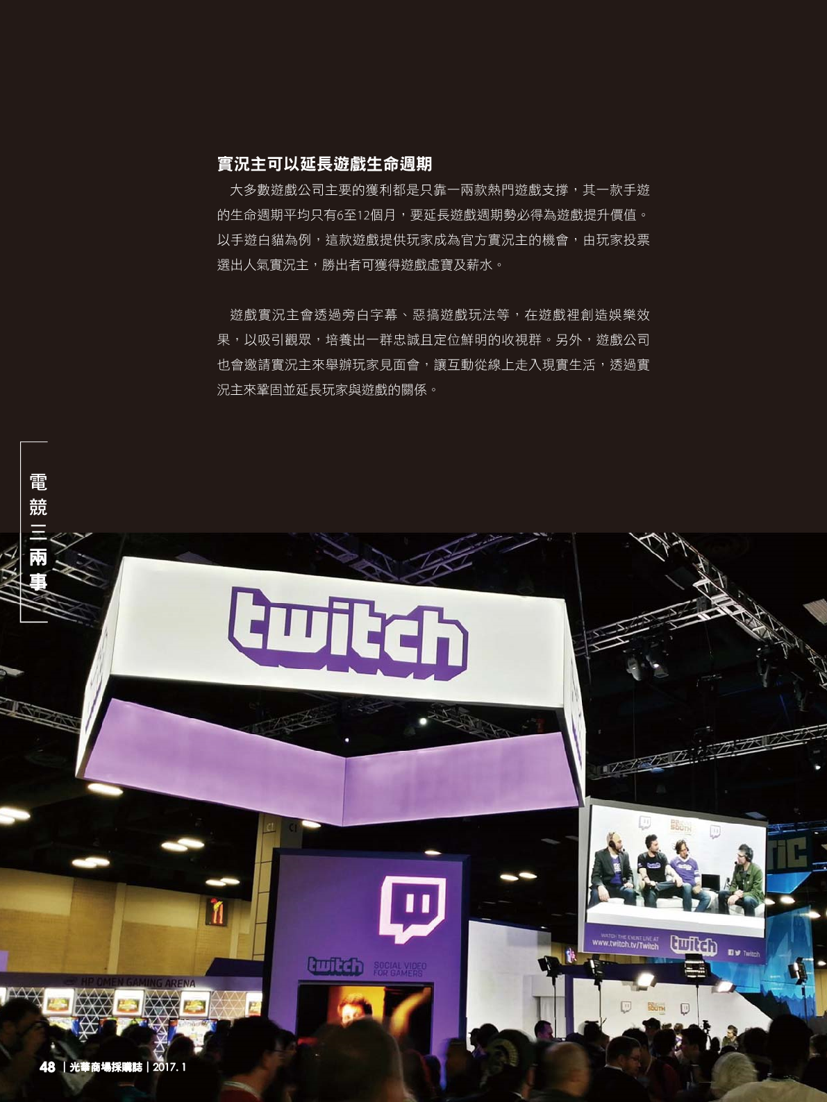 光華採購誌2017年1月號50.png