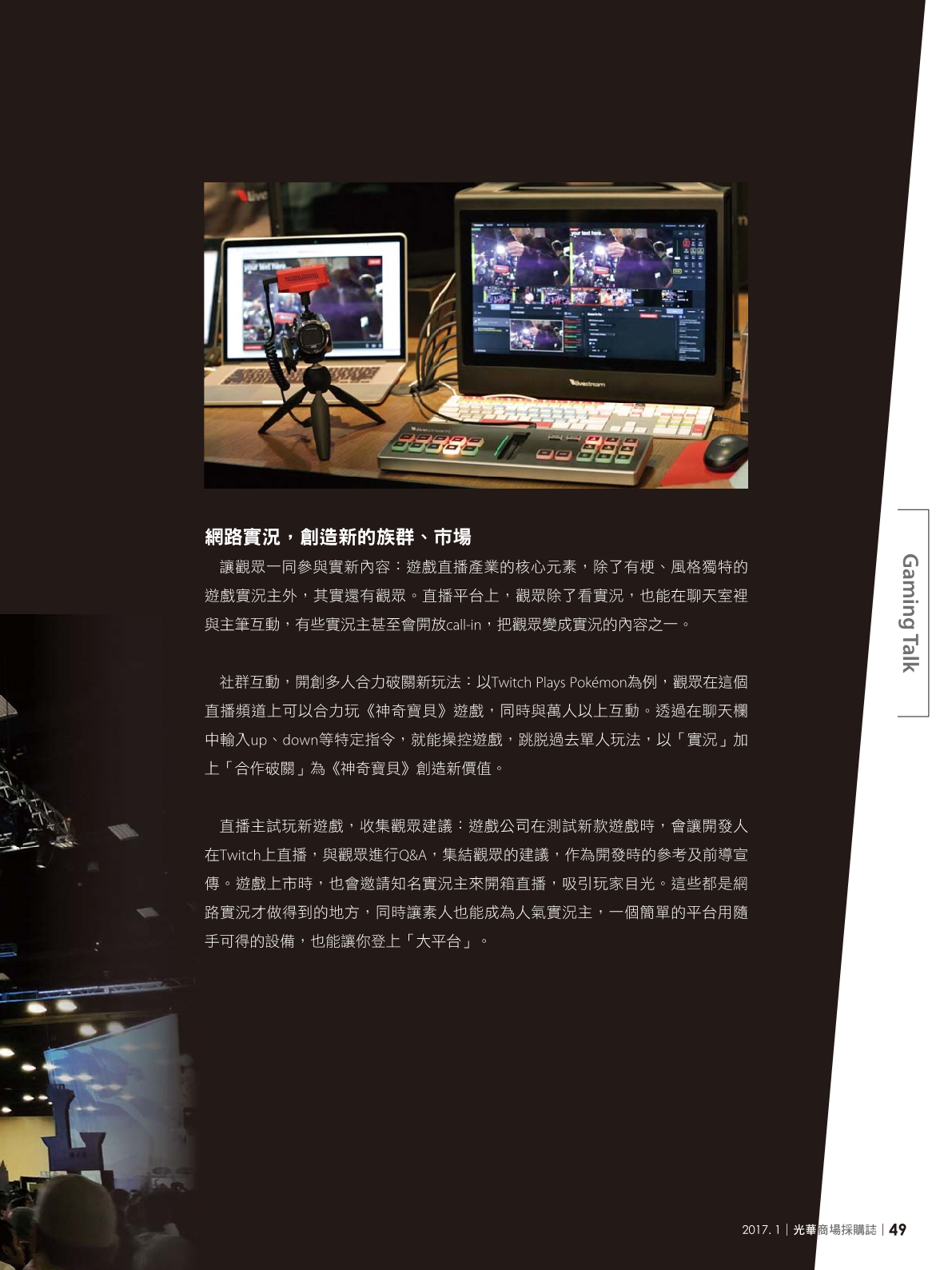 光華採購誌2017年1月號51.png