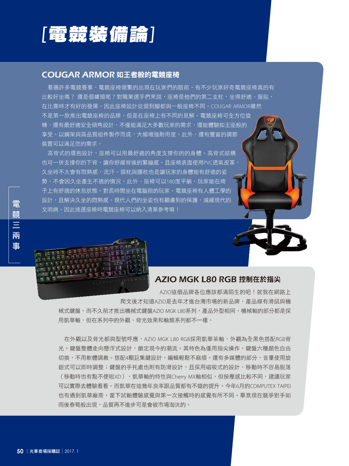 光華採購誌2017年1月號52.png