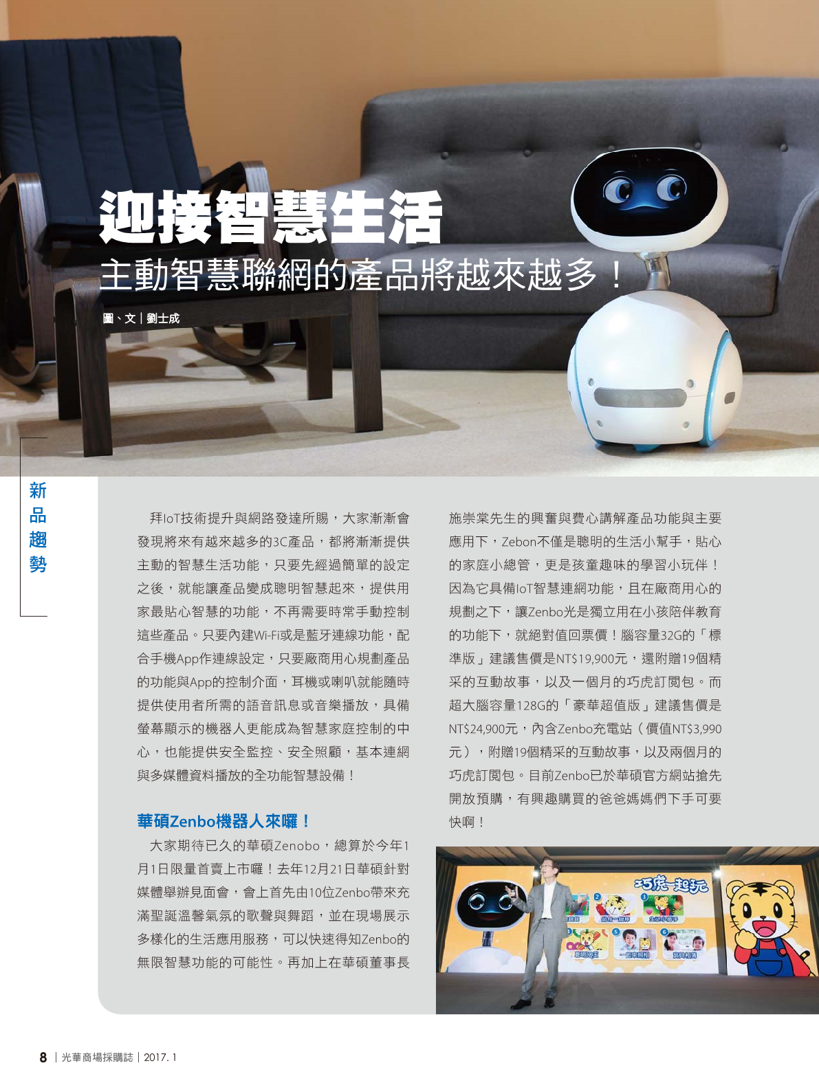 光華採購誌2017年1月號10.png