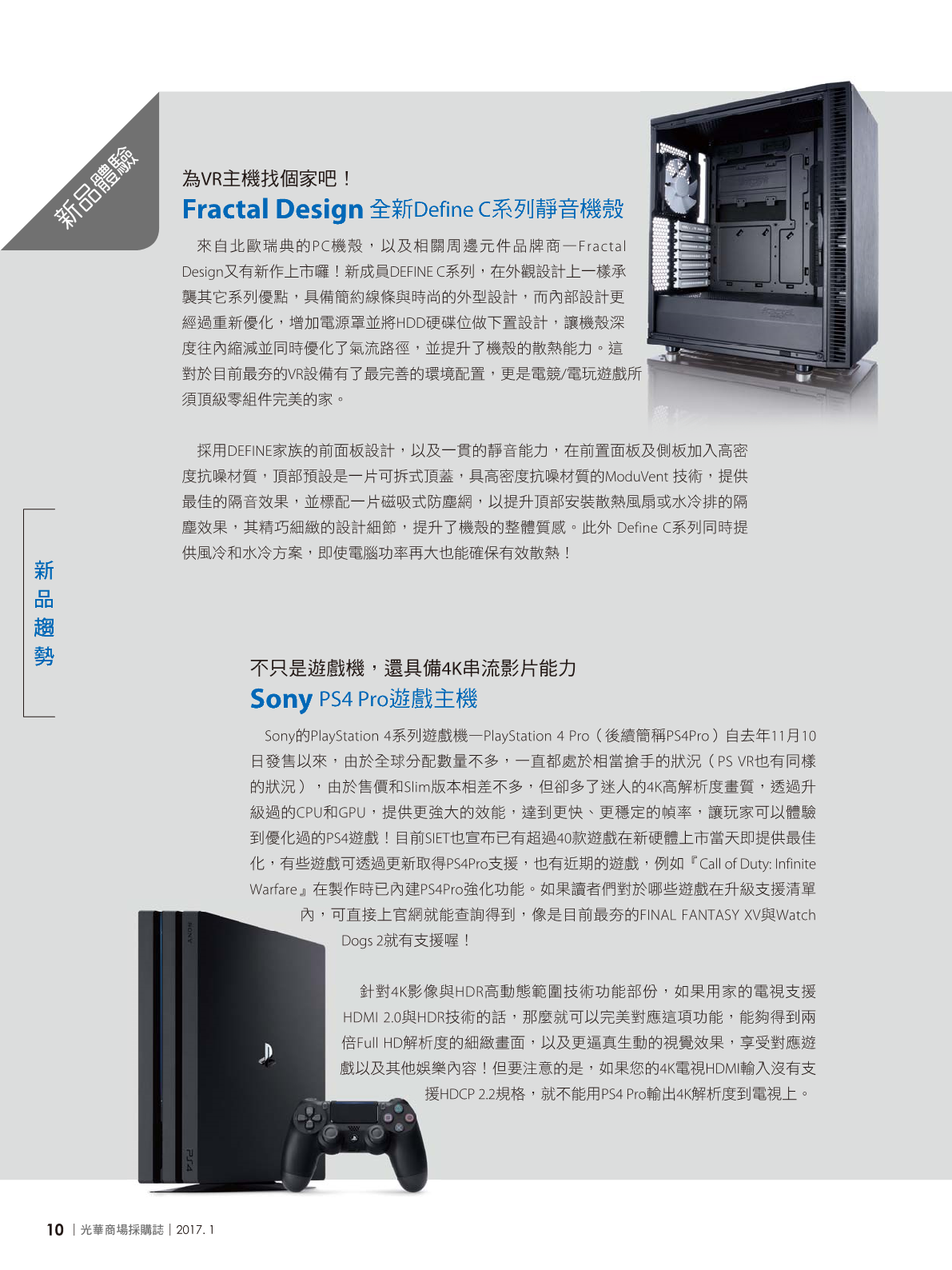 光華採購誌2017年1月號12.png