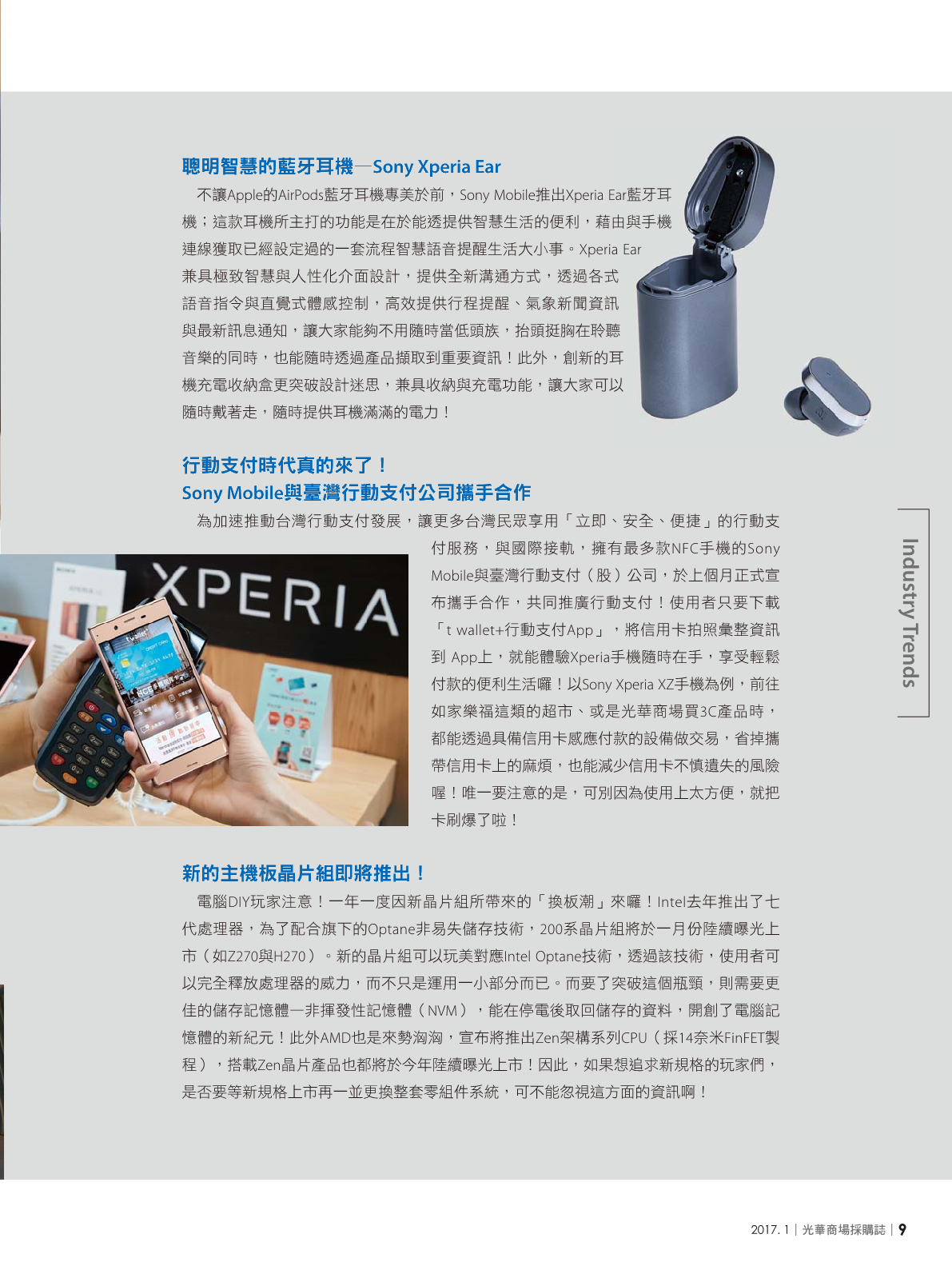 光華採購誌2017年1月號11.png