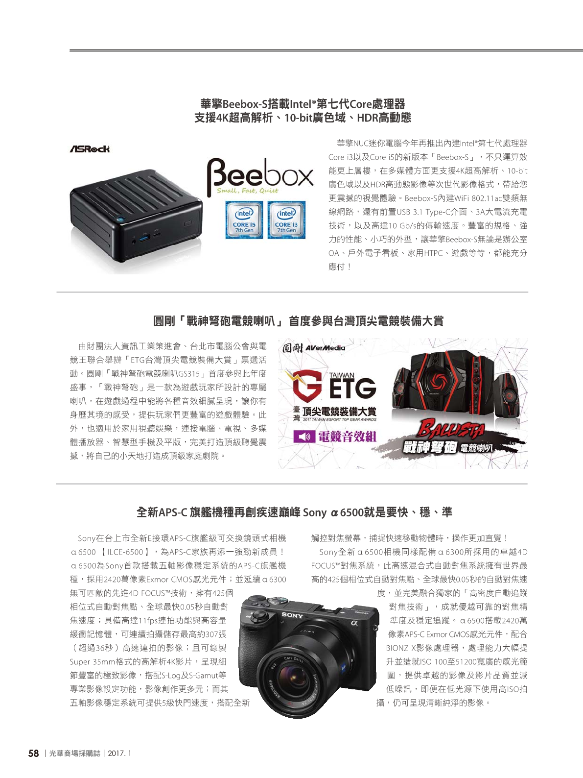 光華採購誌2017年1月號60.png