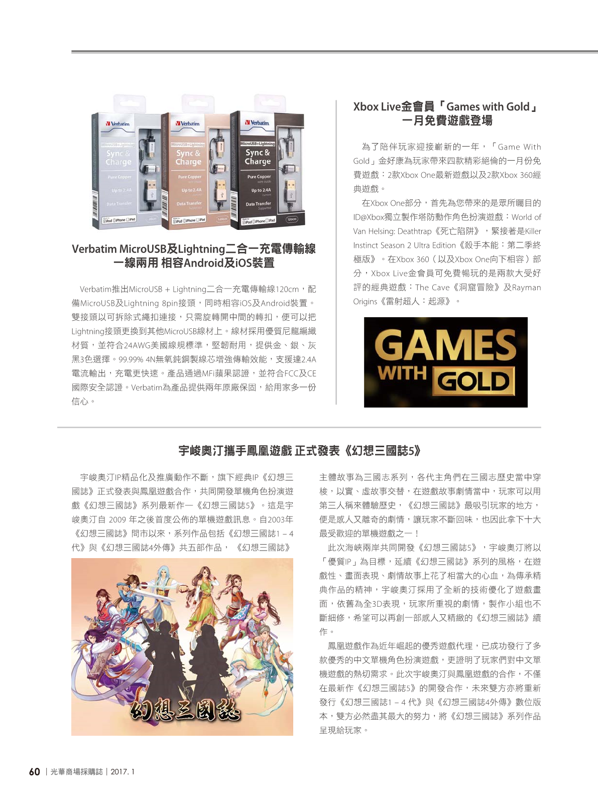 光華採購誌2017年1月號62.png