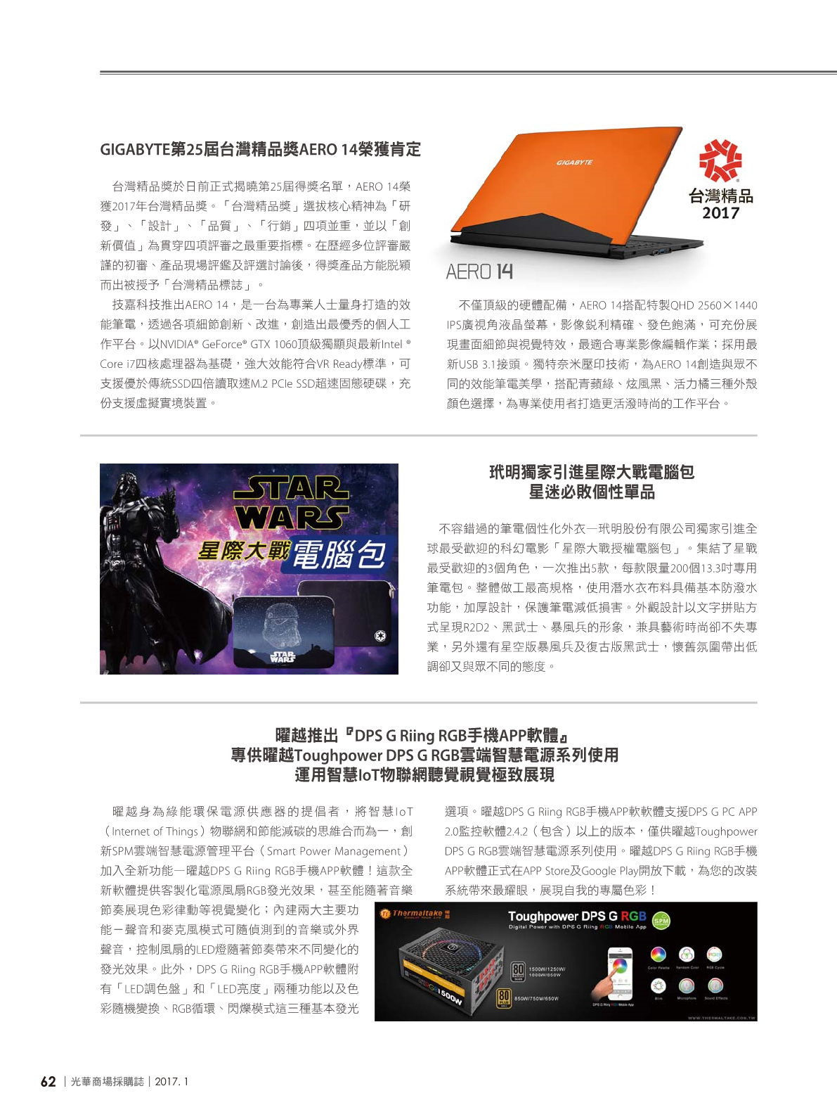光華採購誌2017年1月號64.png