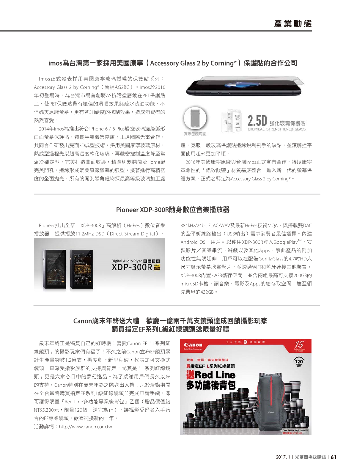 光華採購誌2017年1月號63.png