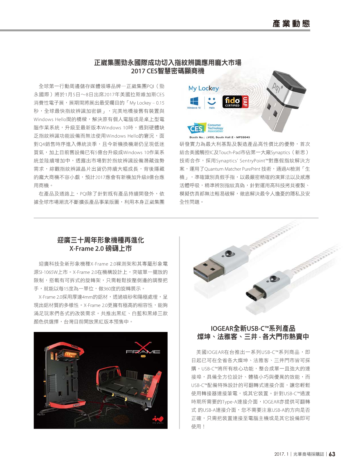 光華採購誌2017年1月號65.png